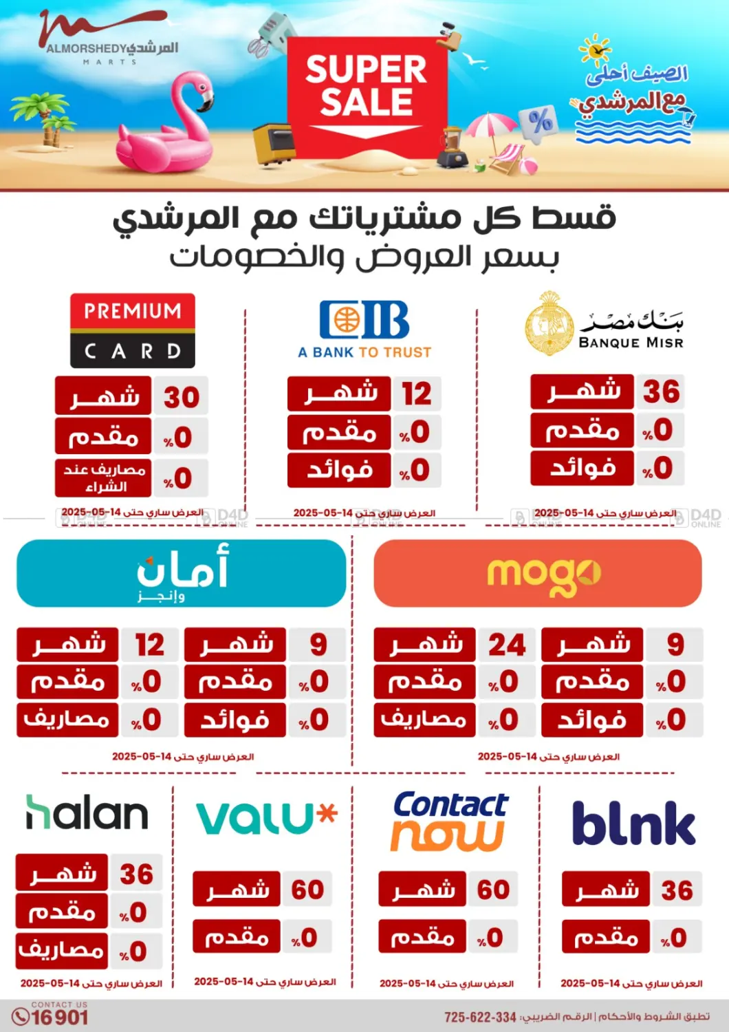 الصيف أحلى مع المرشدي in القاهرة