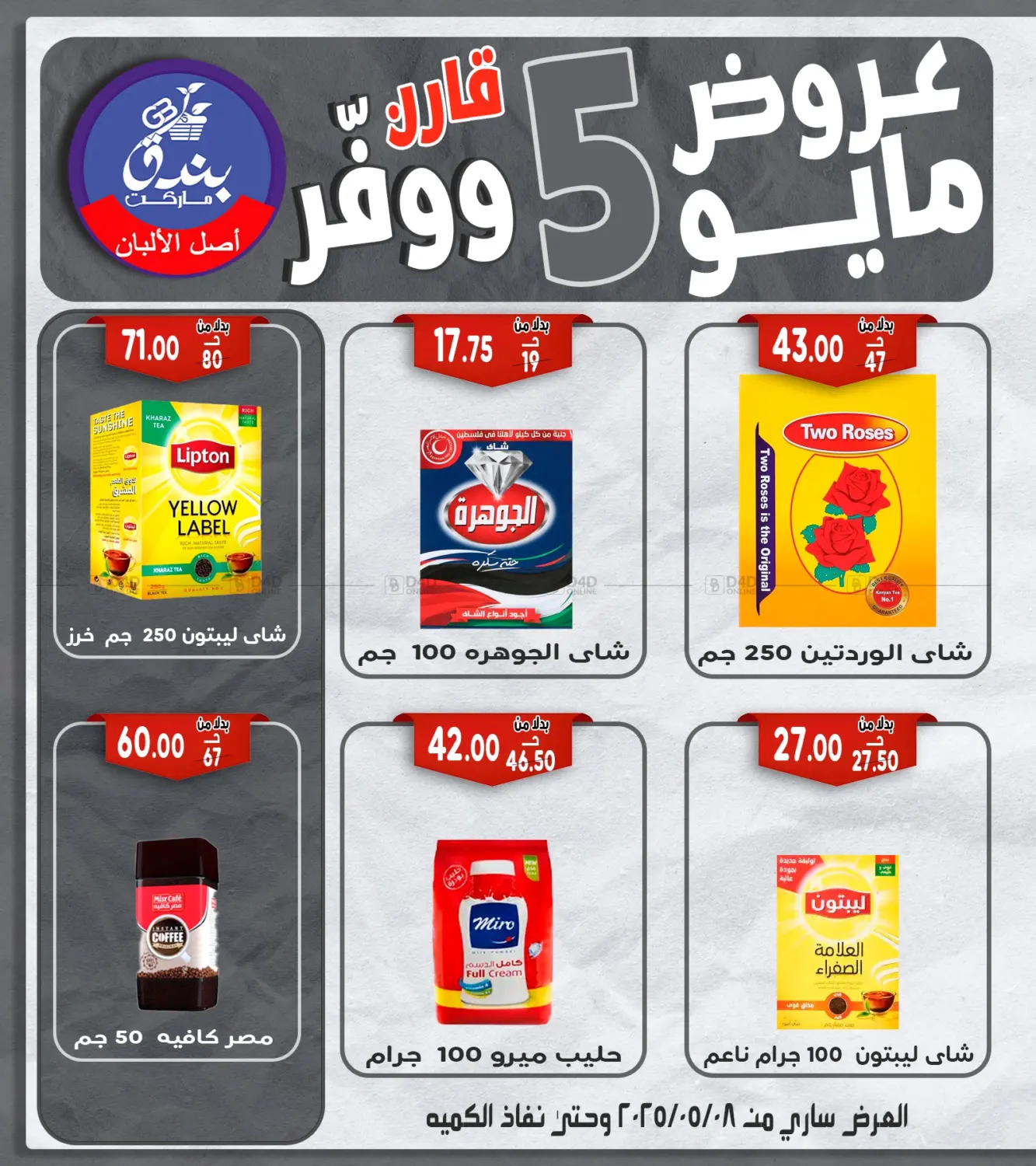 عروض مايو in القاهرة
