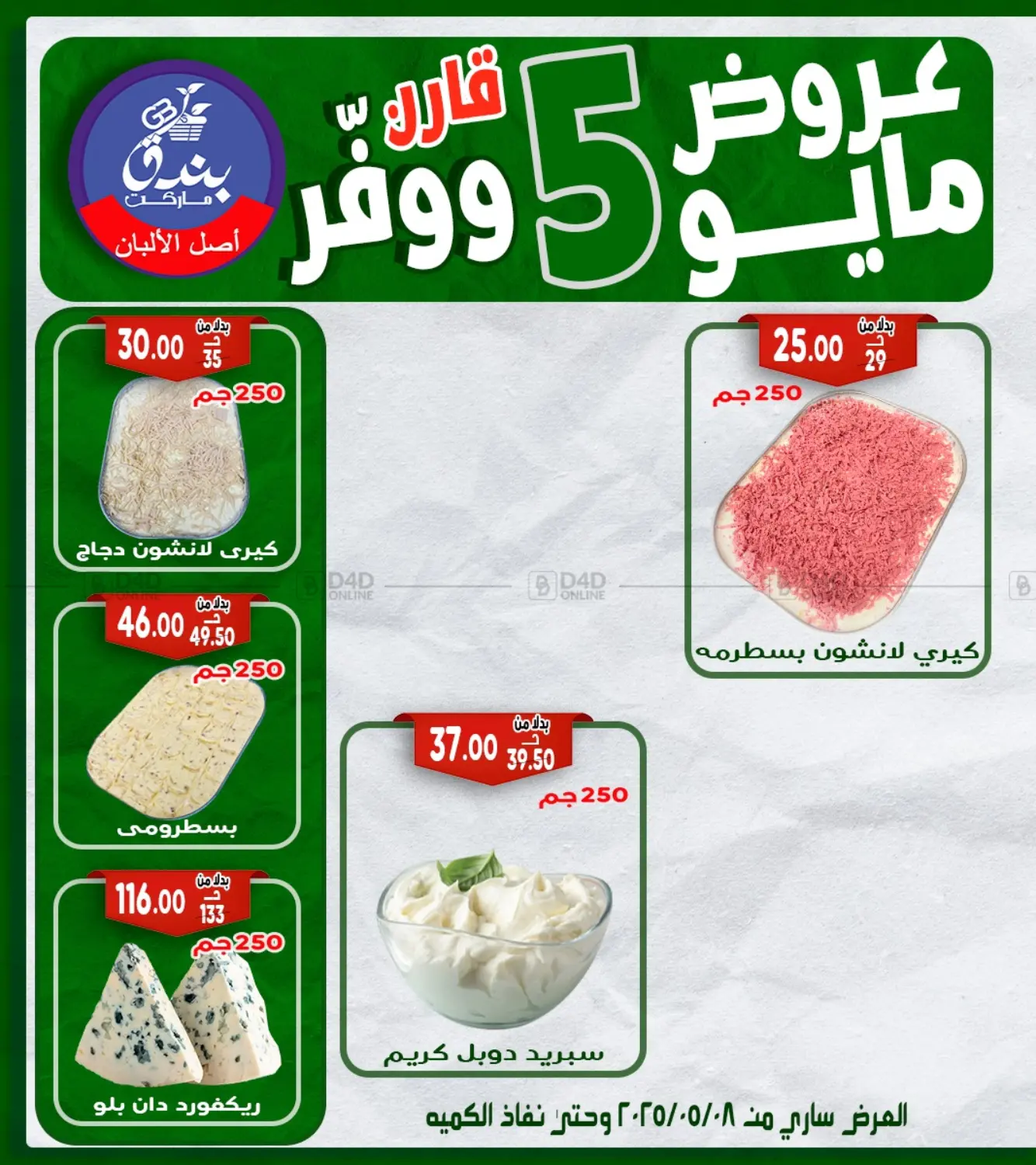 عروض مايو in القاهرة