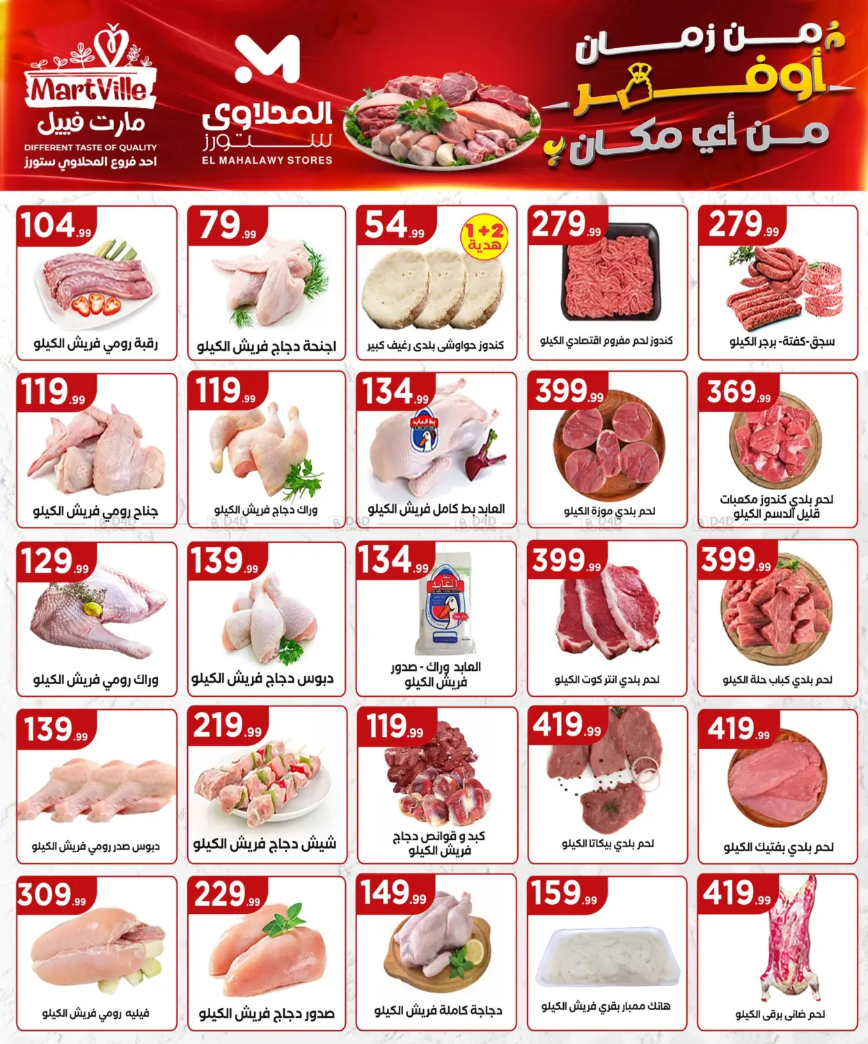 من زمان أوفر من أي ماكان in القاهرة