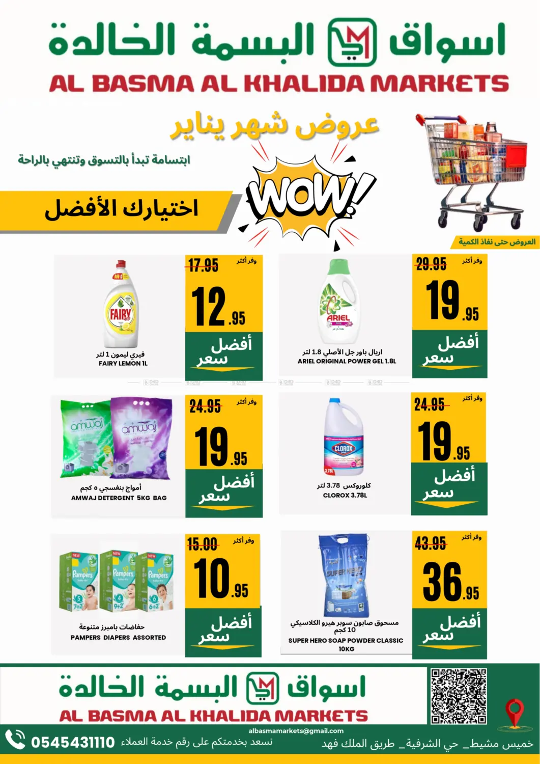 العرض الاقوى in خميس مشيط