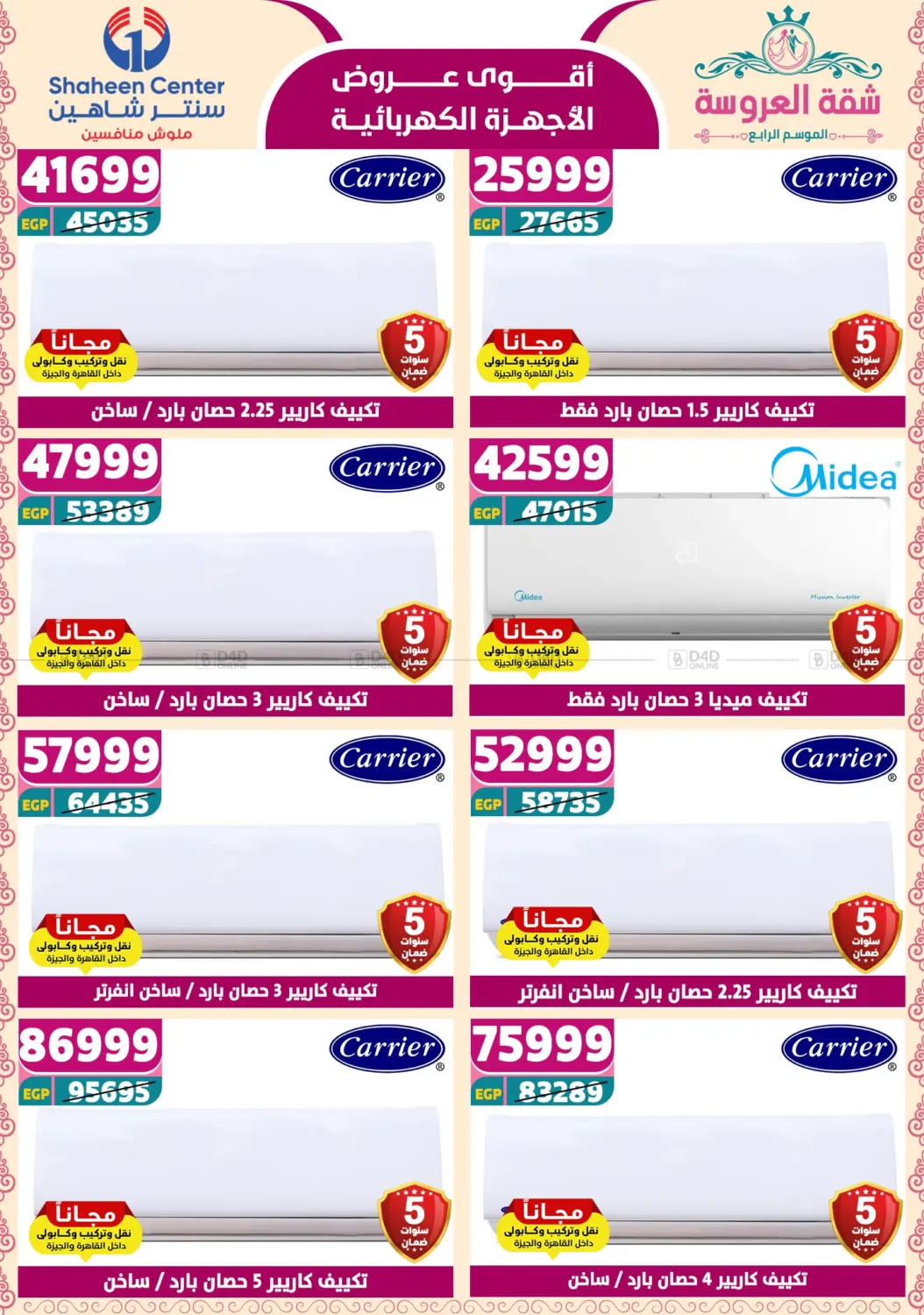 أقوى عروض الأدوات المنزلية in القاهرة