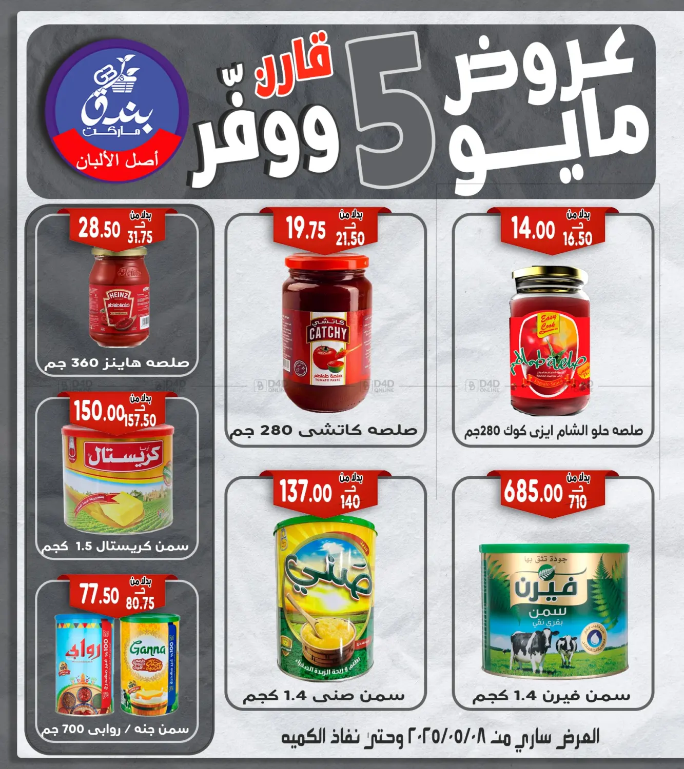 عروض مايو in القاهرة