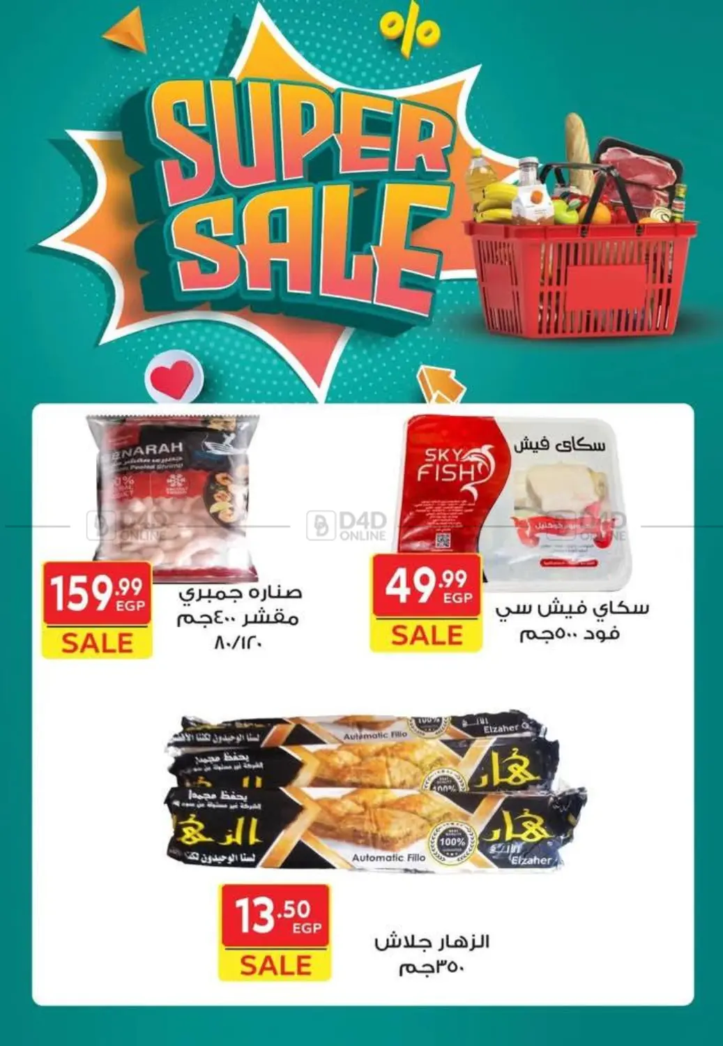 Super Sale in Cairo