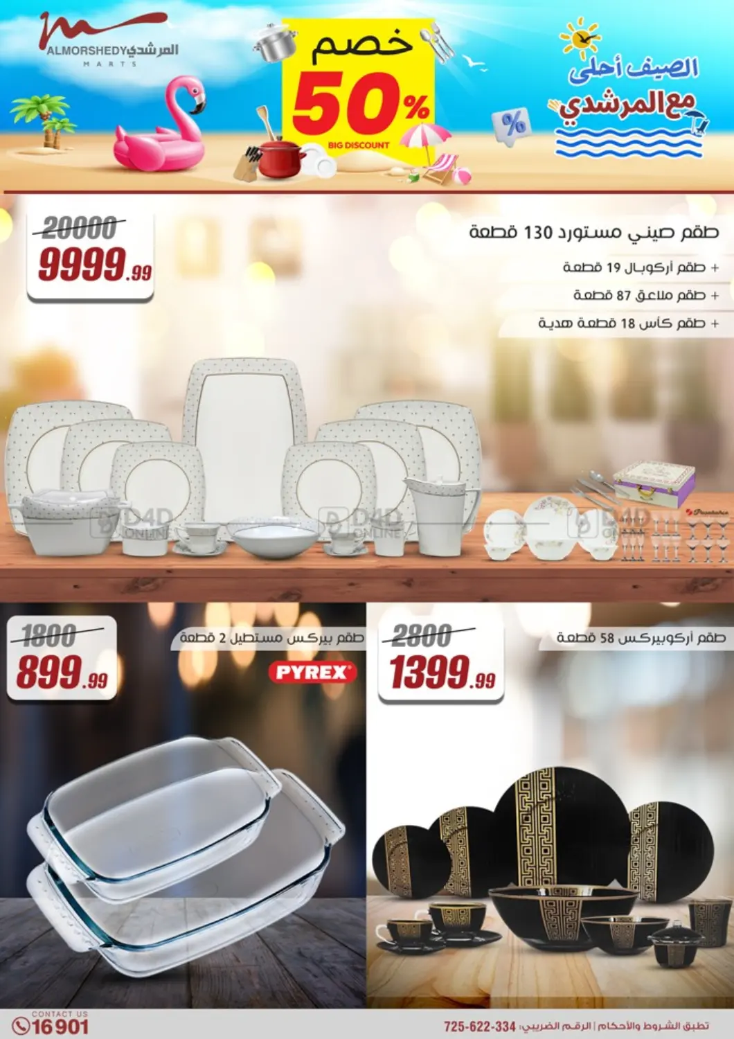 الصيف أحلى مع المرشدي in القاهرة