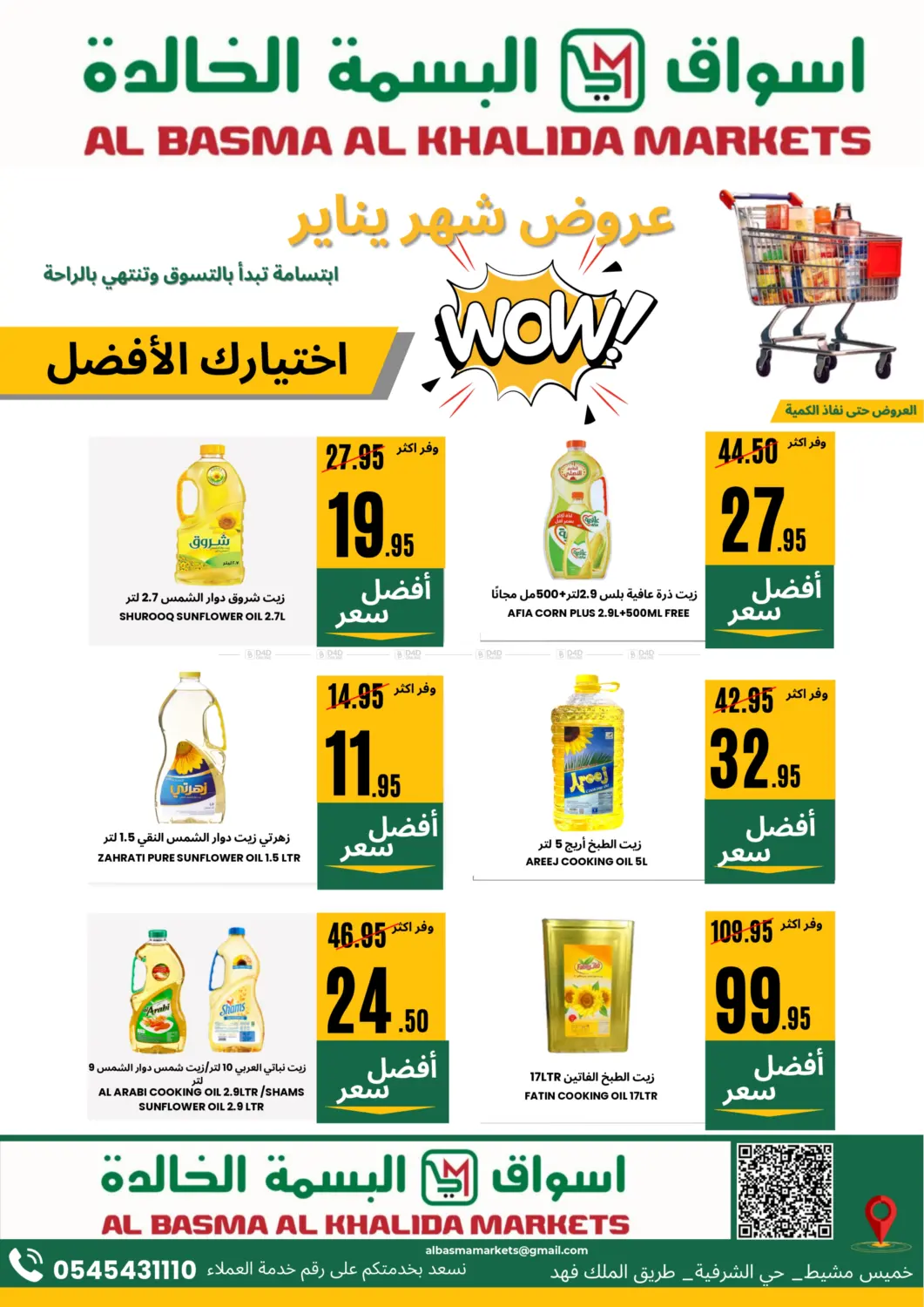 العرض الاقوى in خميس مشيط