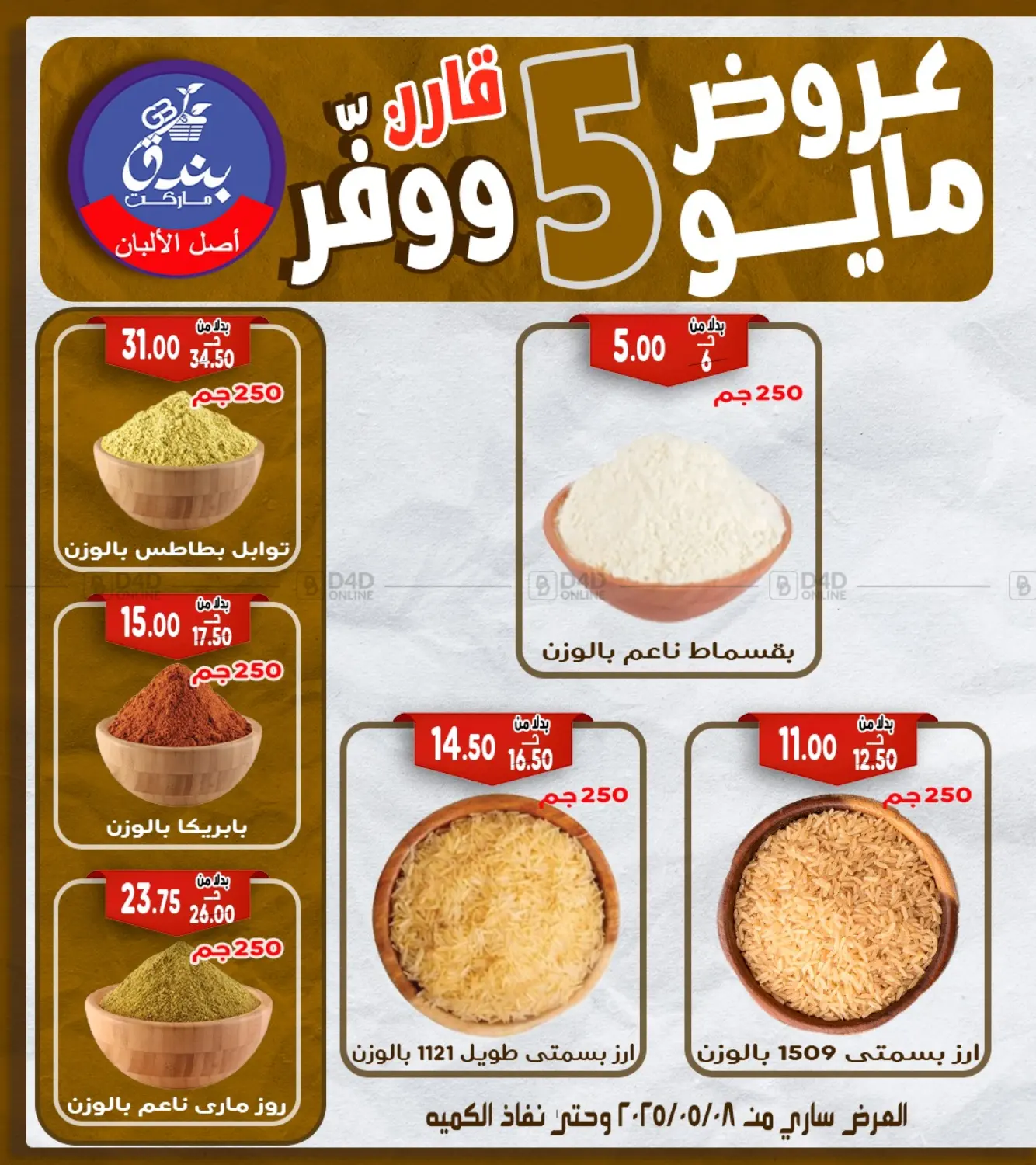 عروض مايو in القاهرة