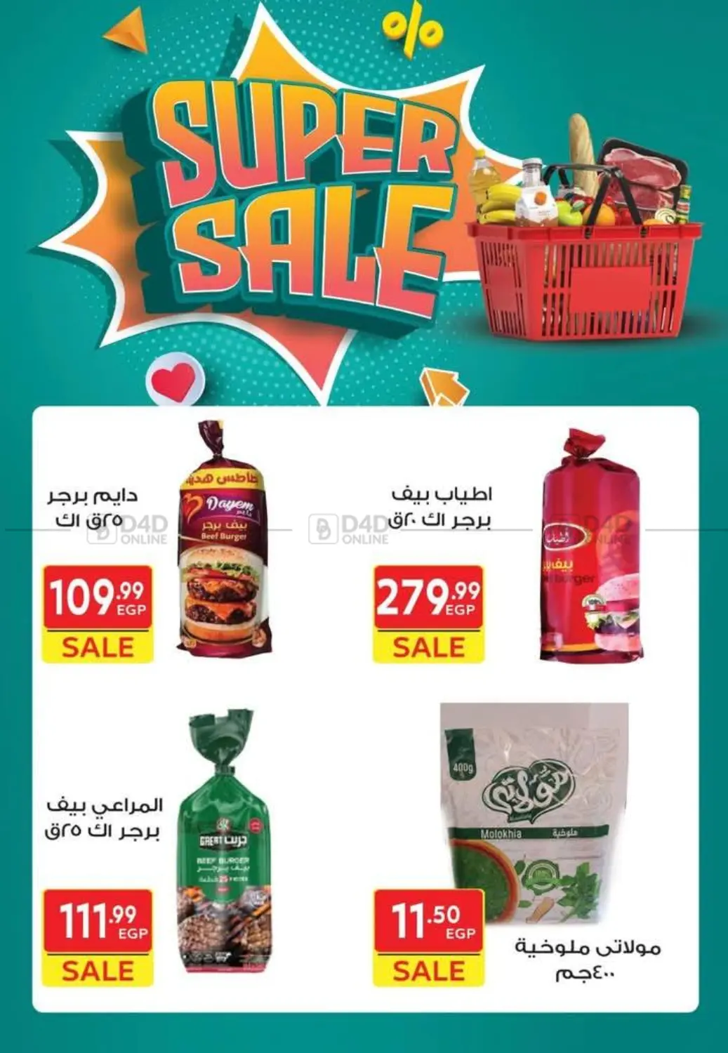 Super Sale in Cairo