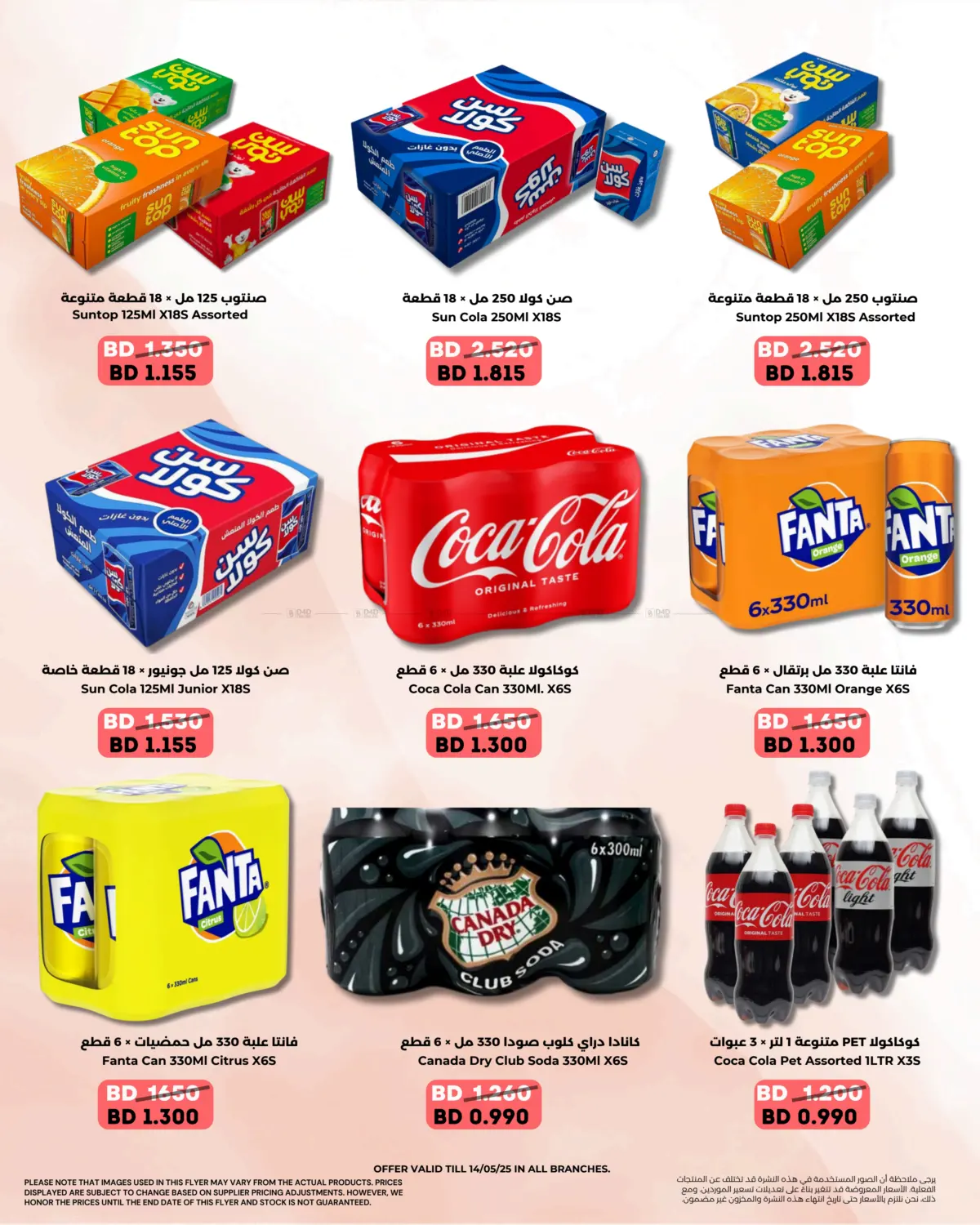 Weekend Offers in Bahrain