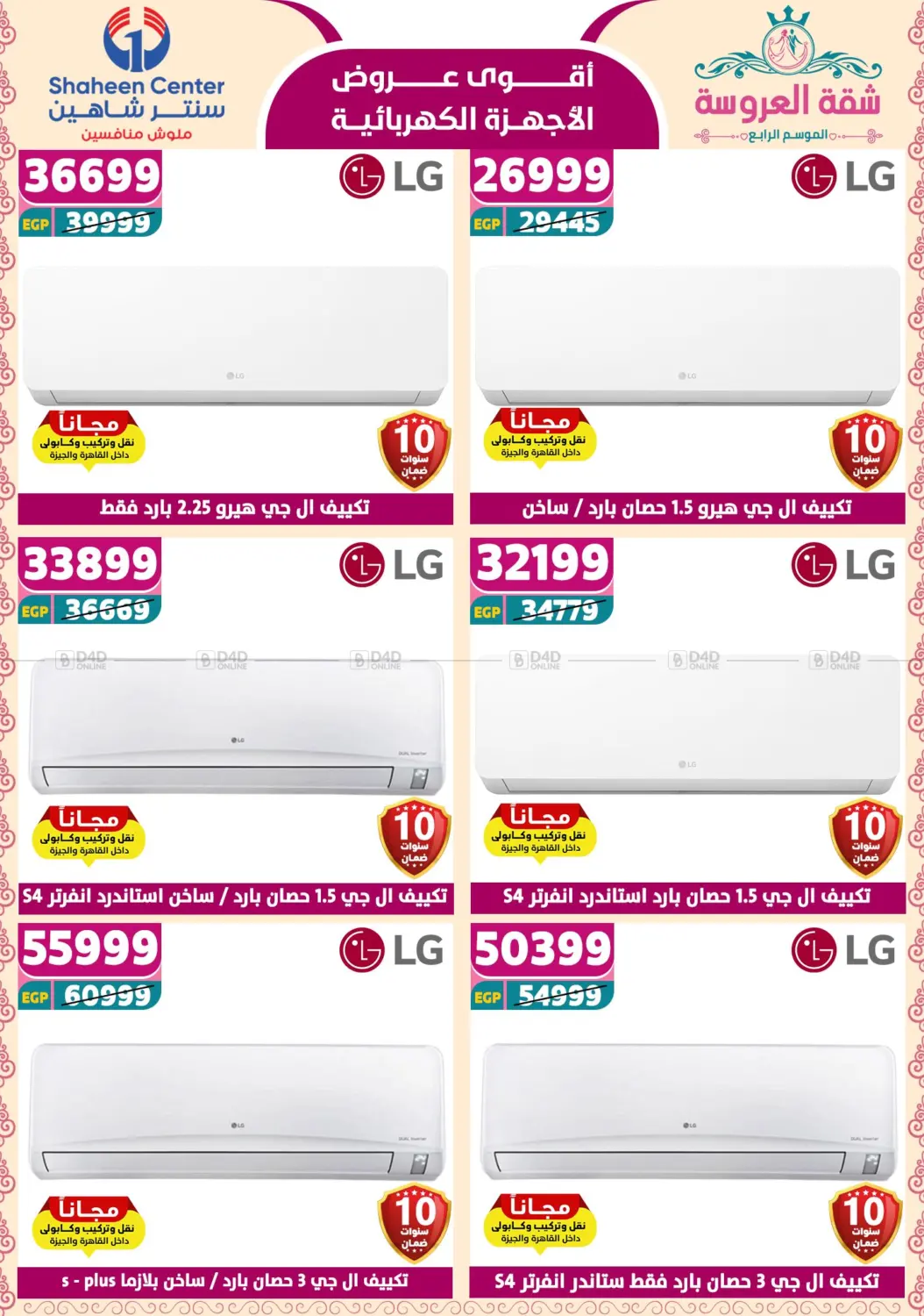 أقوى عروض الأدوات المنزلية in القاهرة