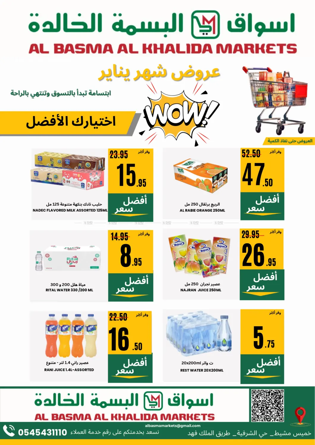 العرض الاقوى in خميس مشيط