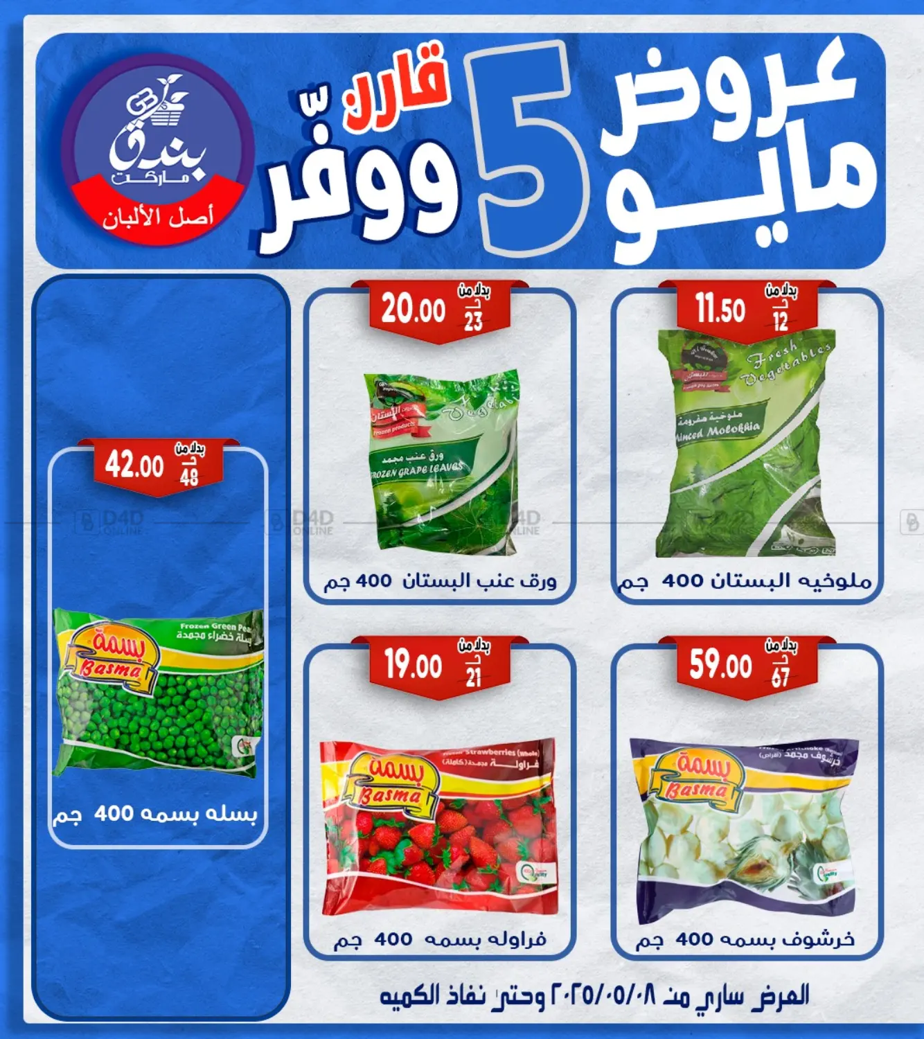 عروض مايو in القاهرة