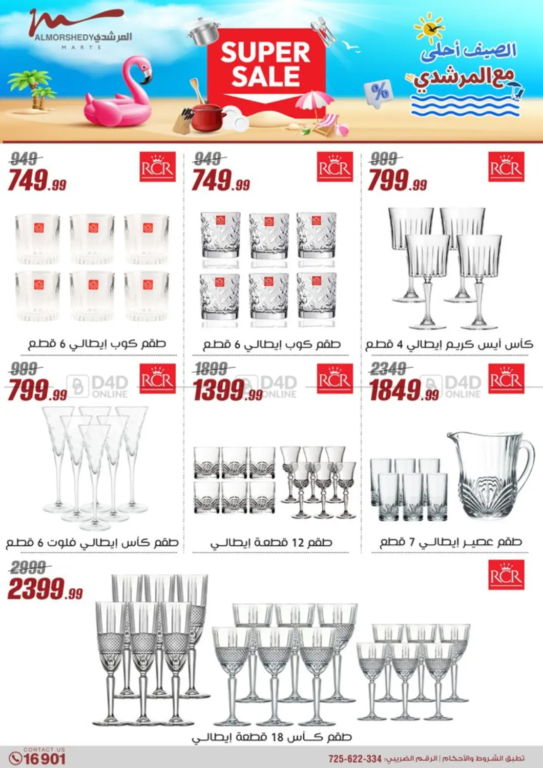 الصيف أحلى مع المرشدي in القاهرة