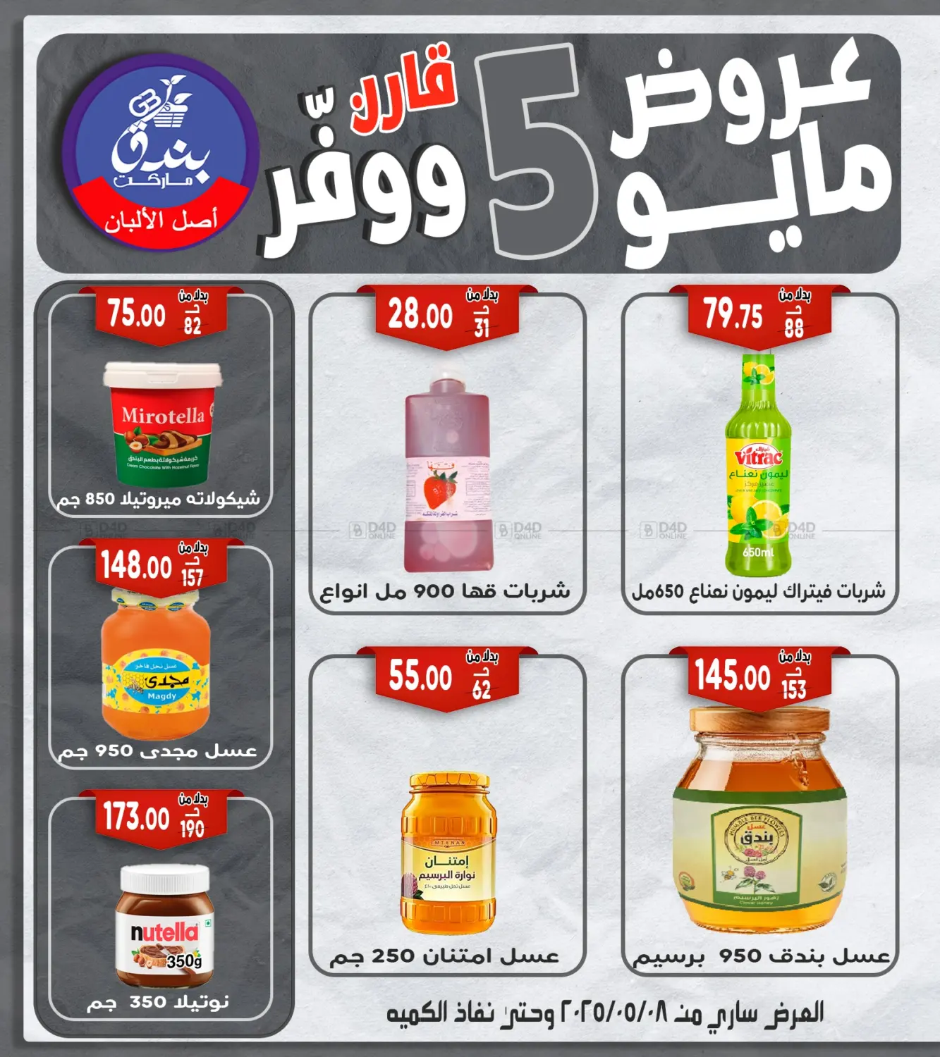 عروض مايو in القاهرة