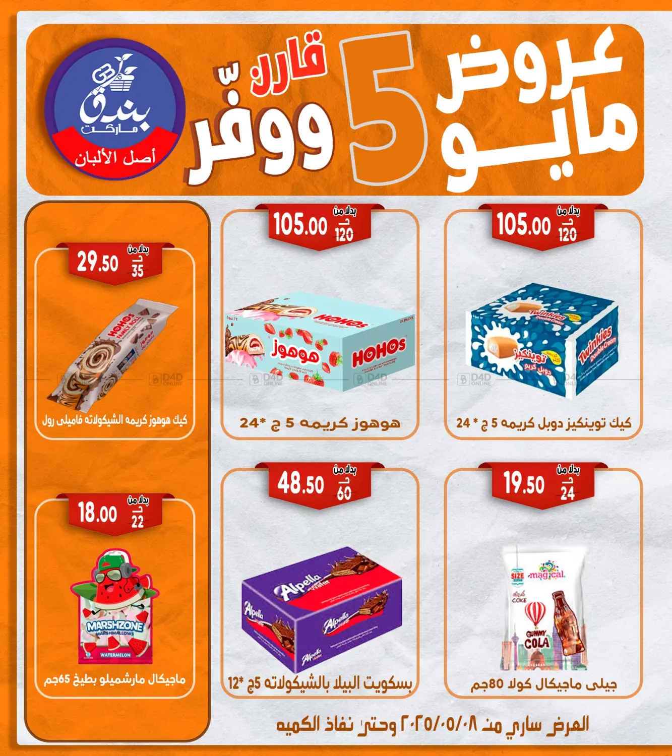 عروض مايو in القاهرة