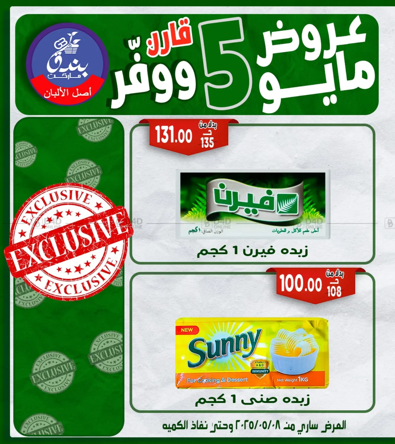 عروض مايو in القاهرة