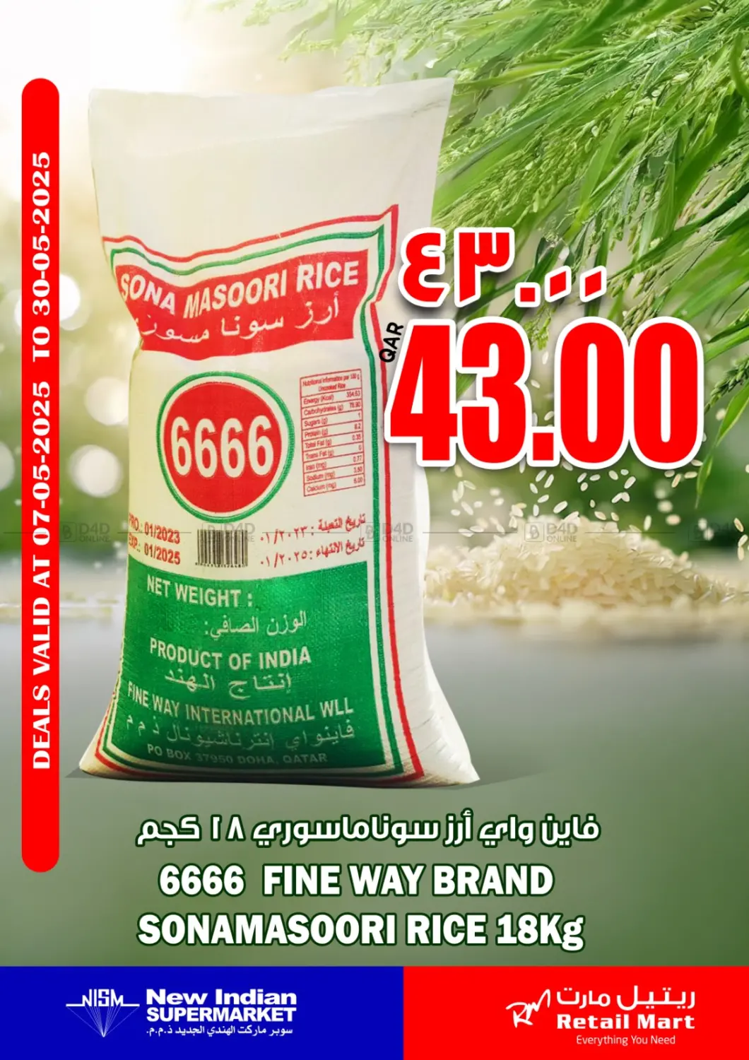 عروض أرز in الريان
