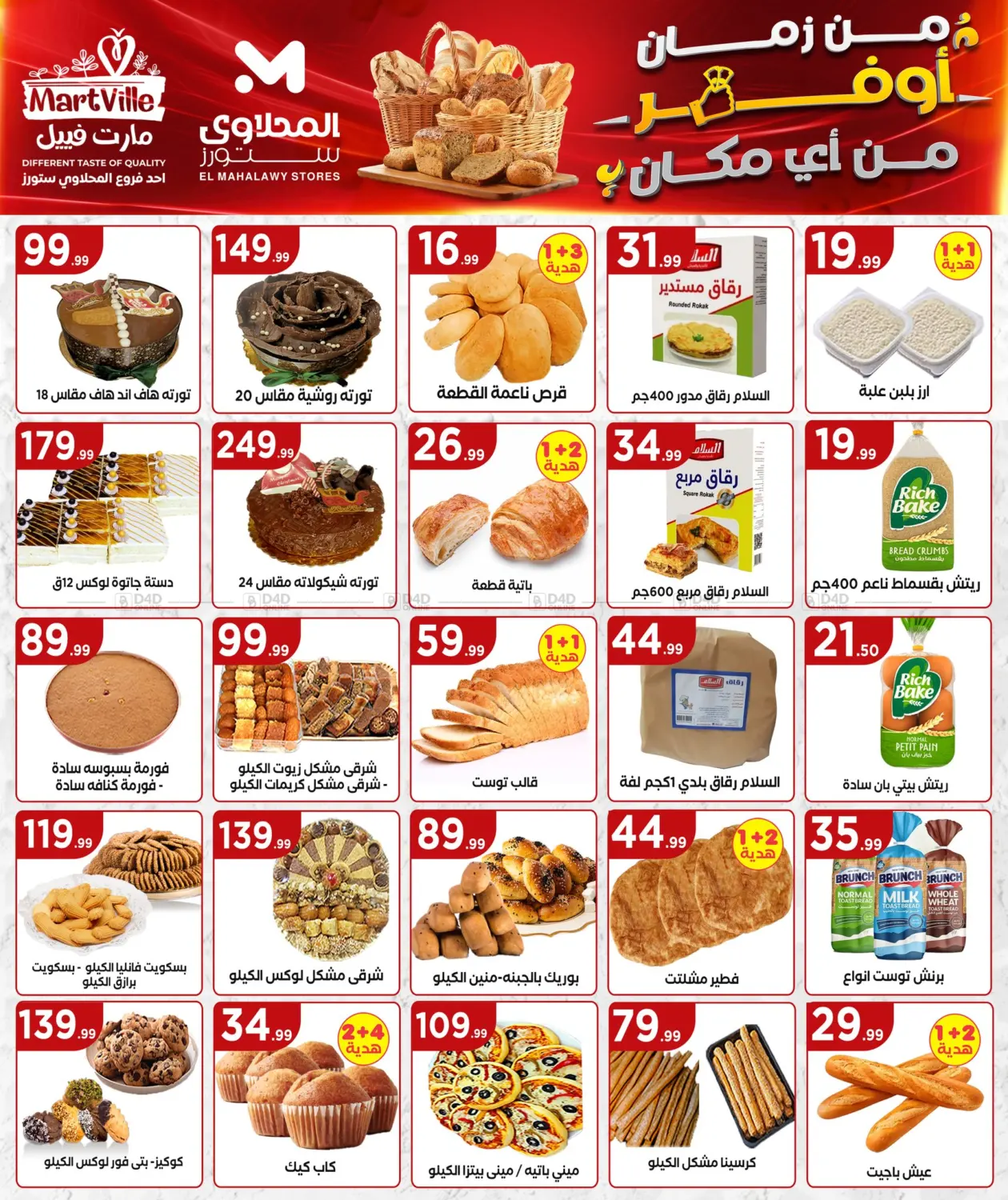 من زمان أوفر من أي ماكان in القاهرة