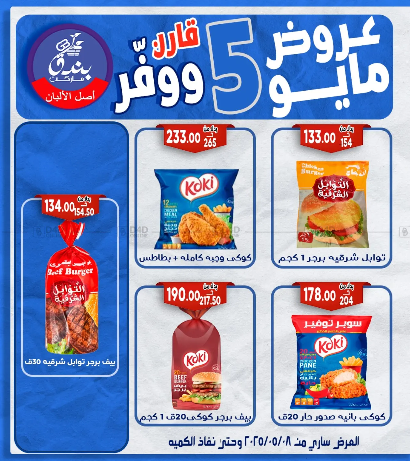 عروض مايو in القاهرة