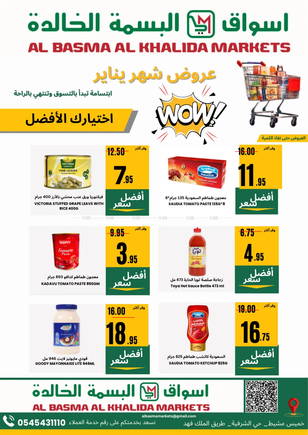 العرض الاقوى in خميس مشيط