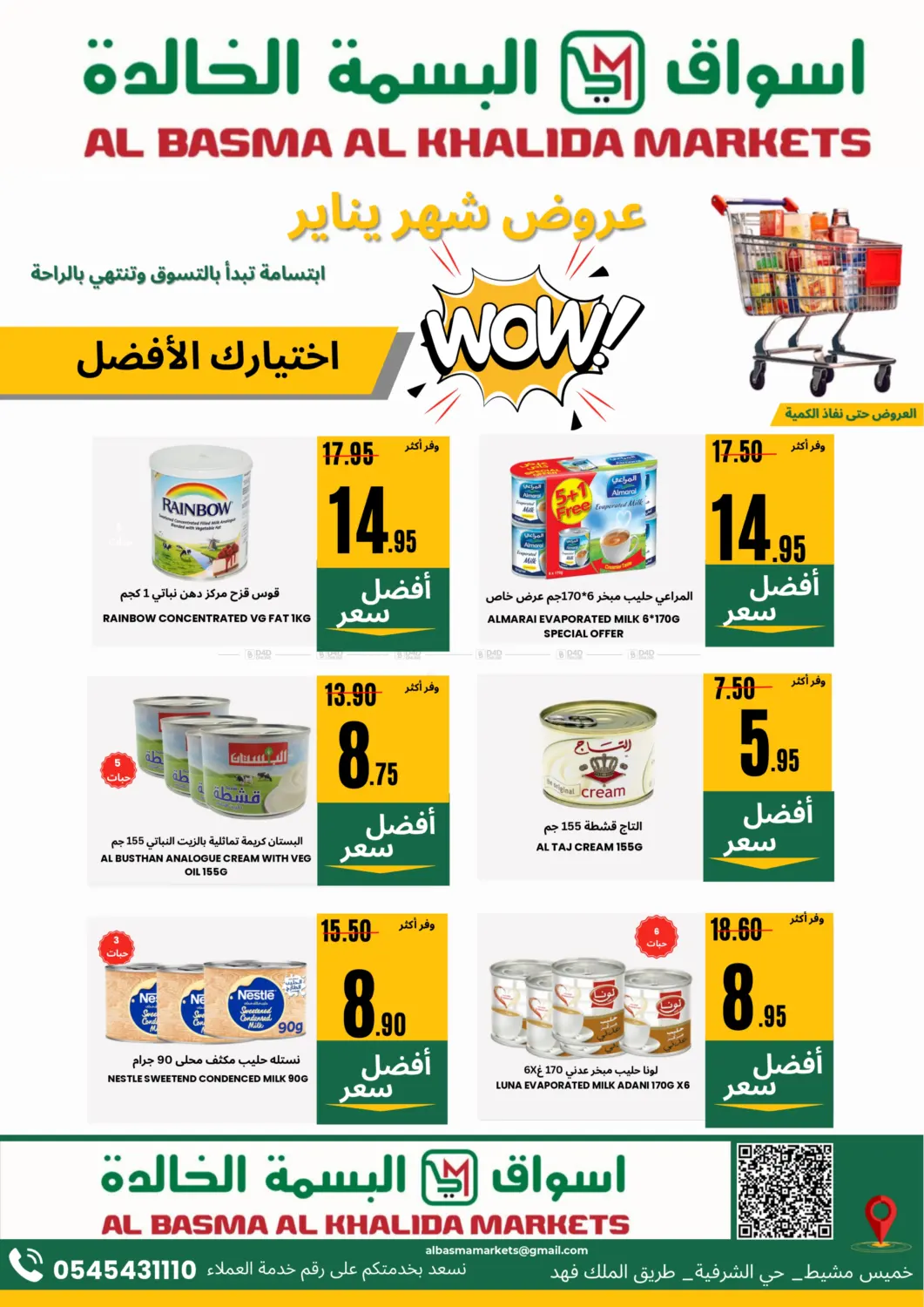 العرض الاقوى in خميس مشيط