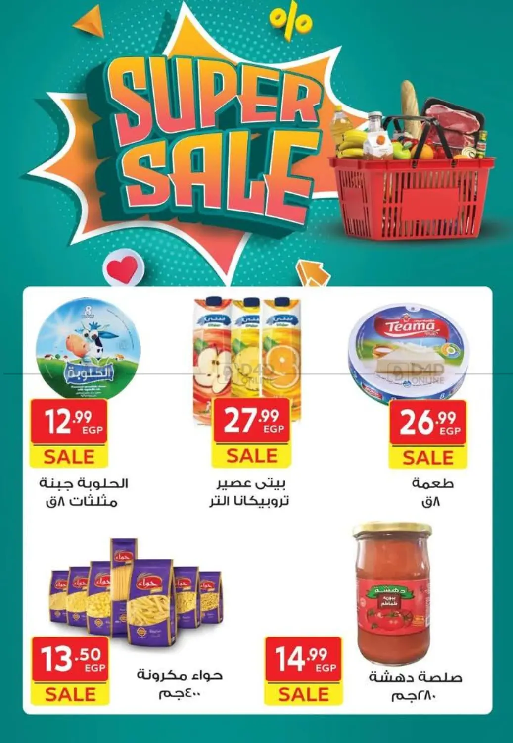 Super Sale in Cairo
