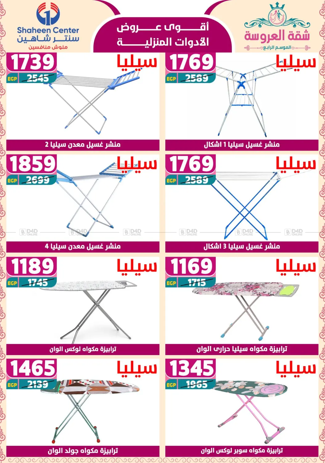 أقوى عروض الأدوات المنزلية in القاهرة