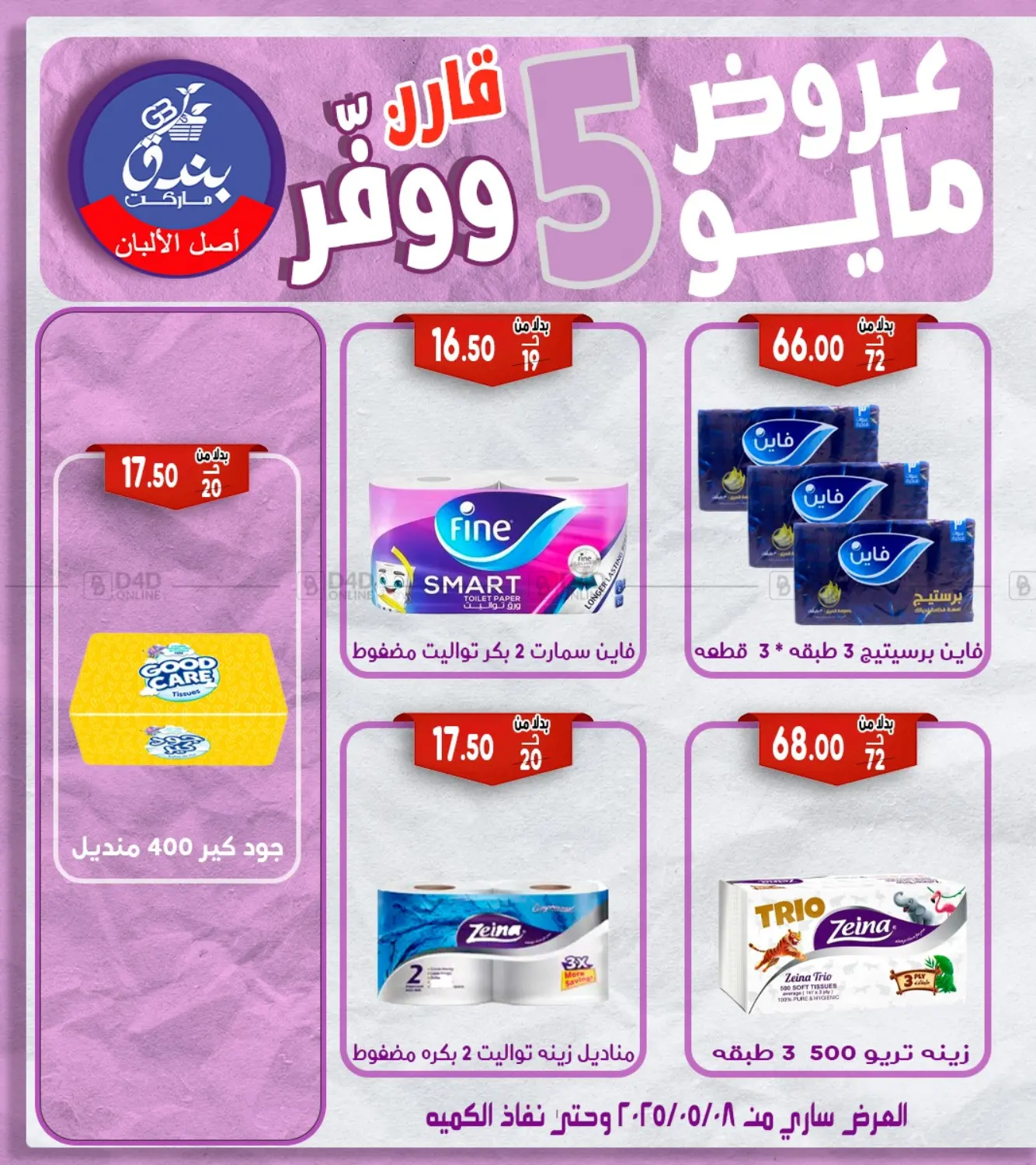 عروض مايو in القاهرة