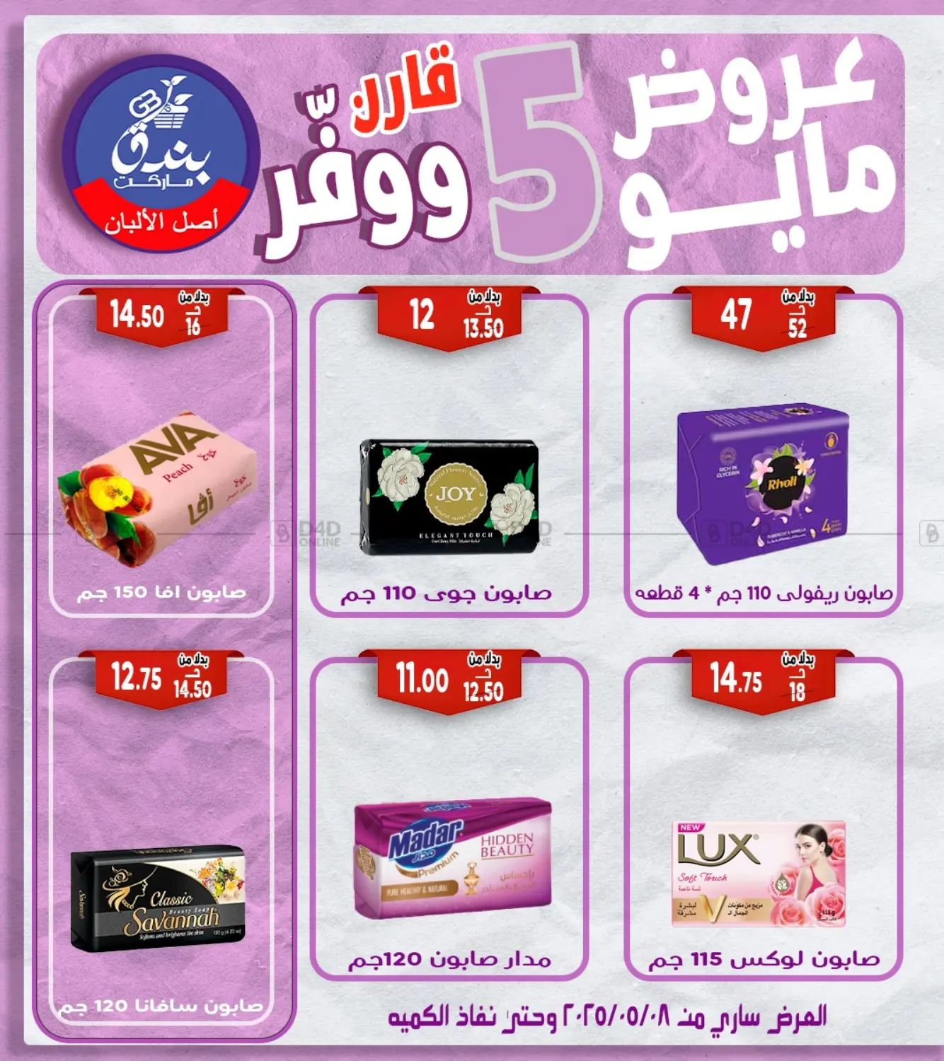 عروض مايو in القاهرة