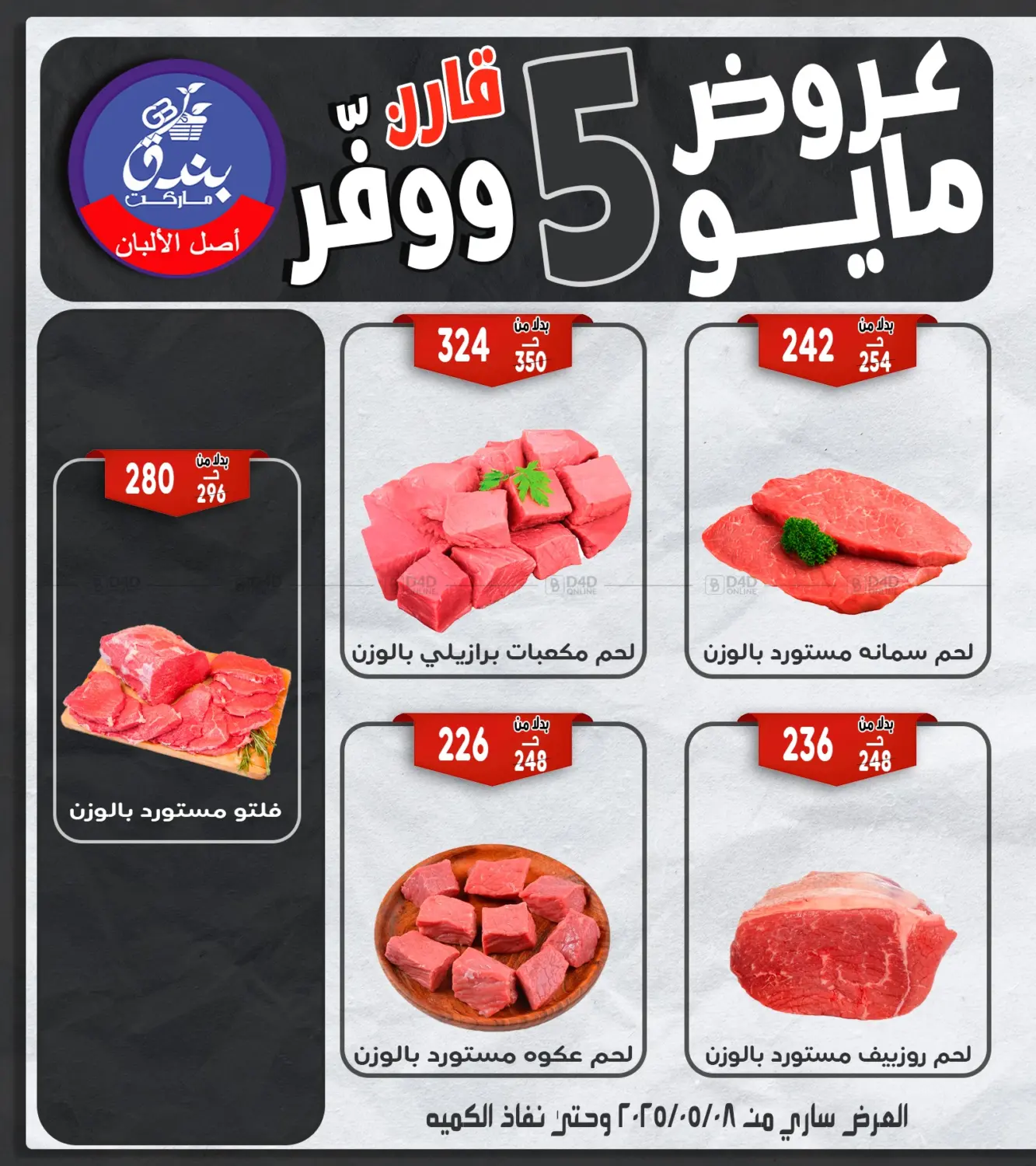 عروض مايو in القاهرة