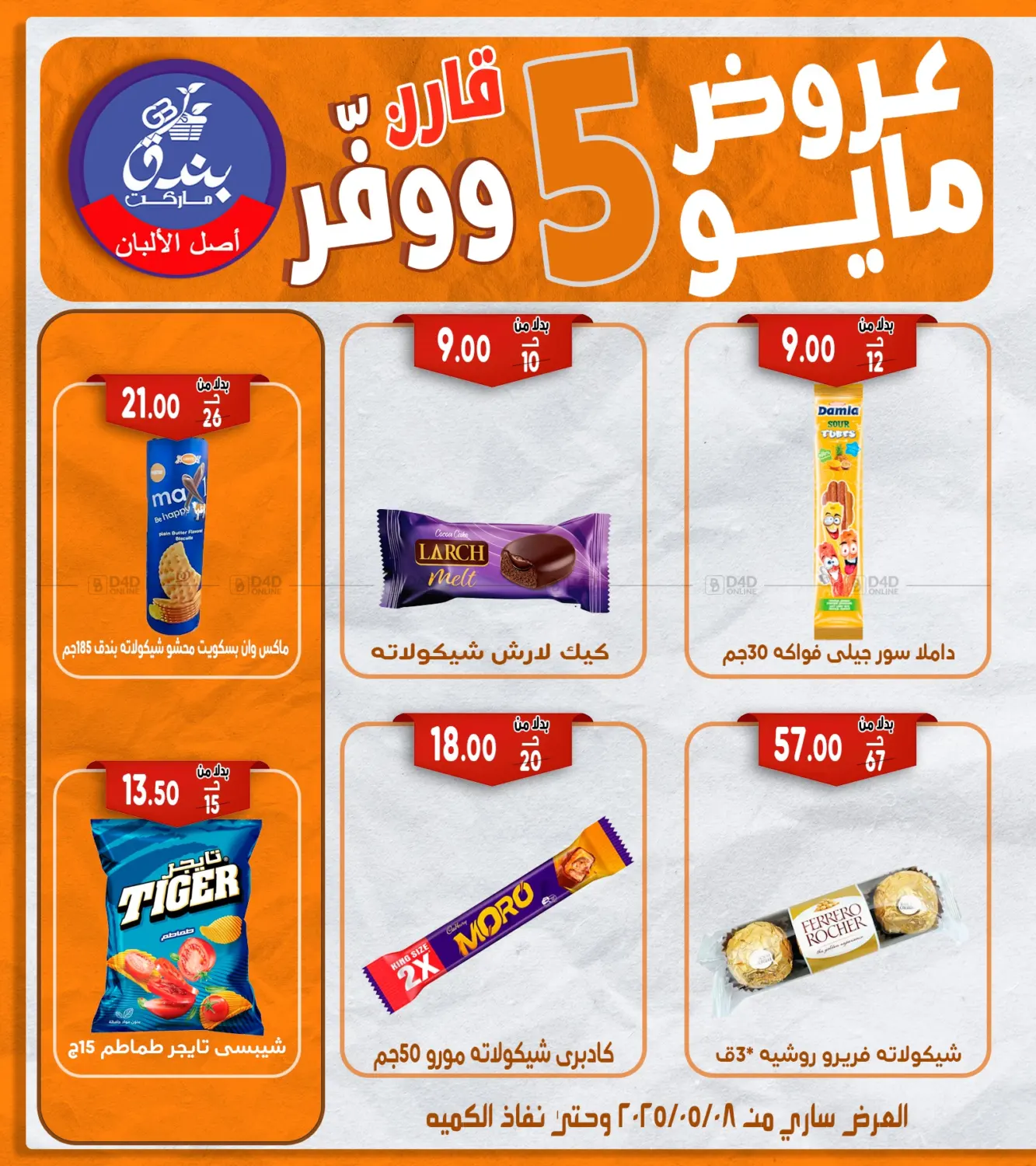 عروض مايو in القاهرة