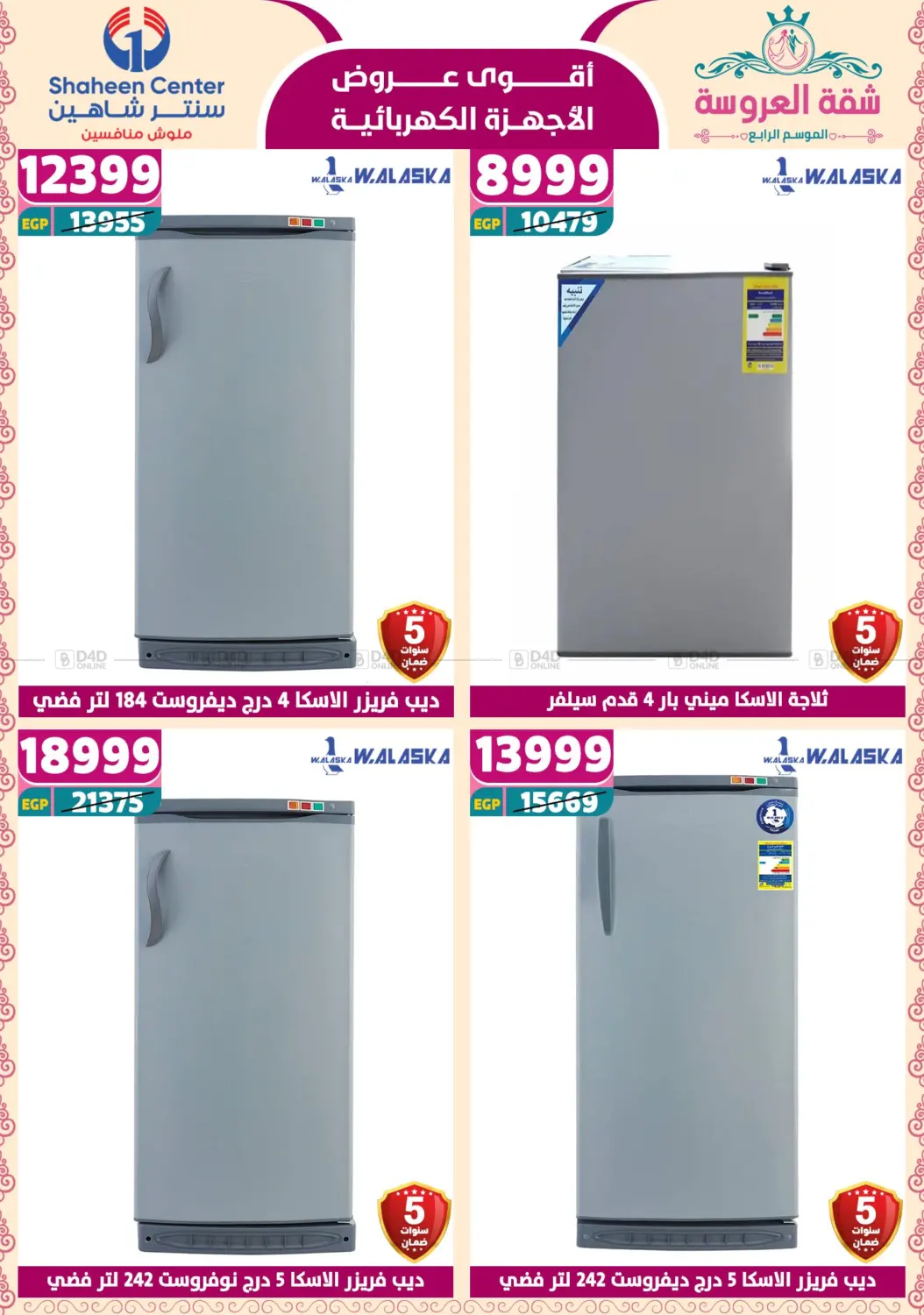 أقوى عروض الأدوات المنزلية in القاهرة
