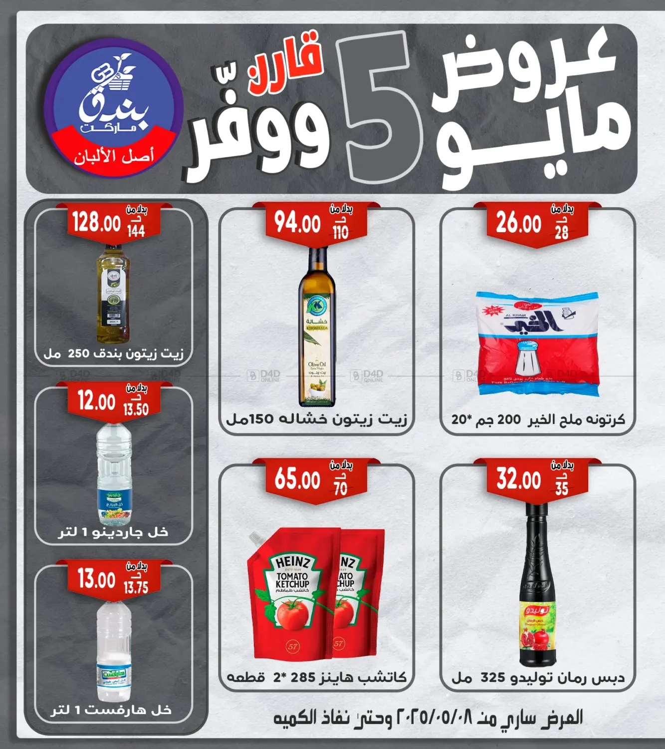 عروض مايو in القاهرة
