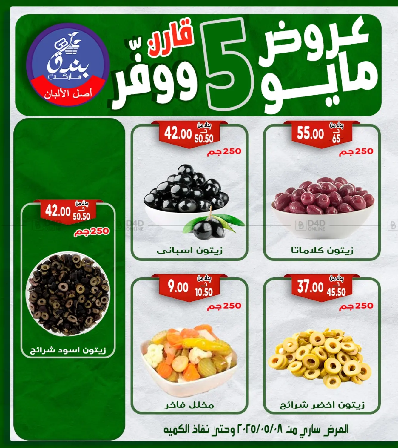 عروض مايو in القاهرة