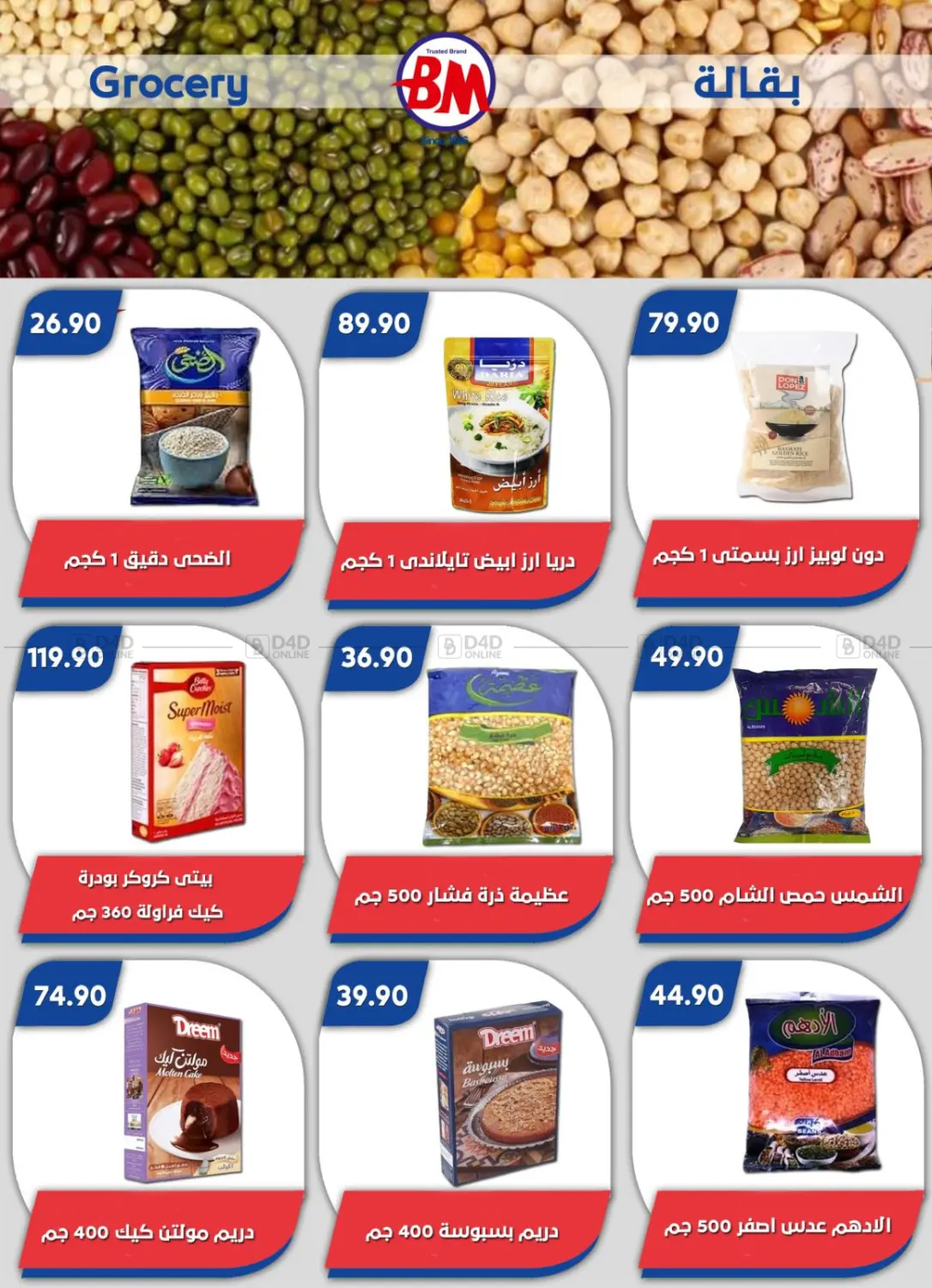 عروض خاصة in القاهرة