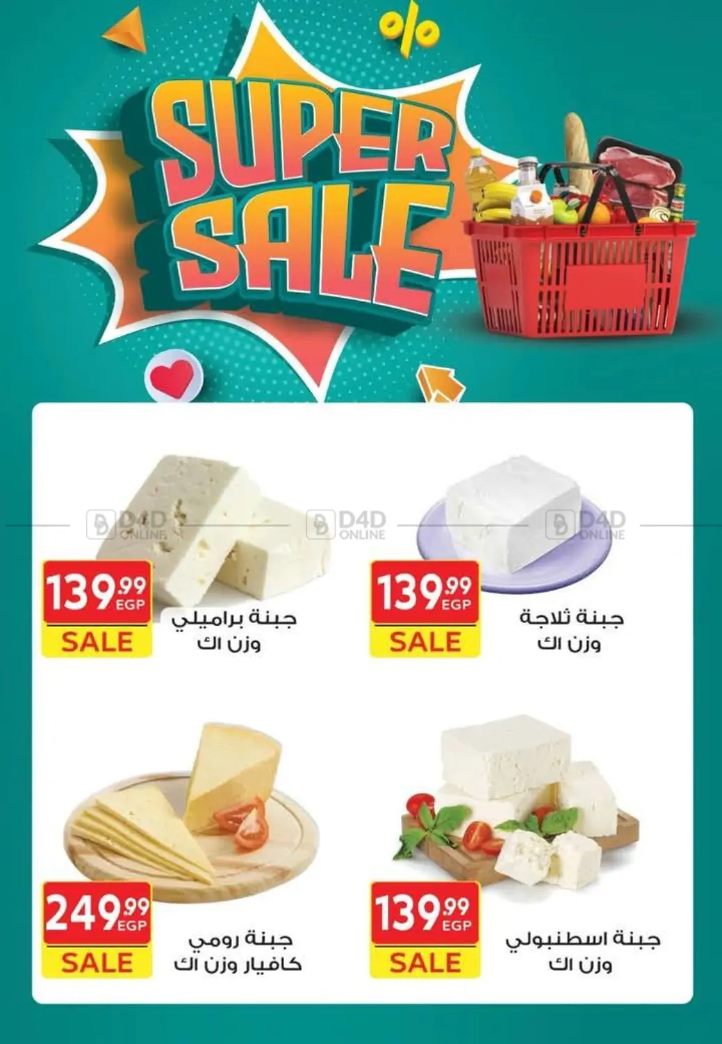 Super Sale in Cairo