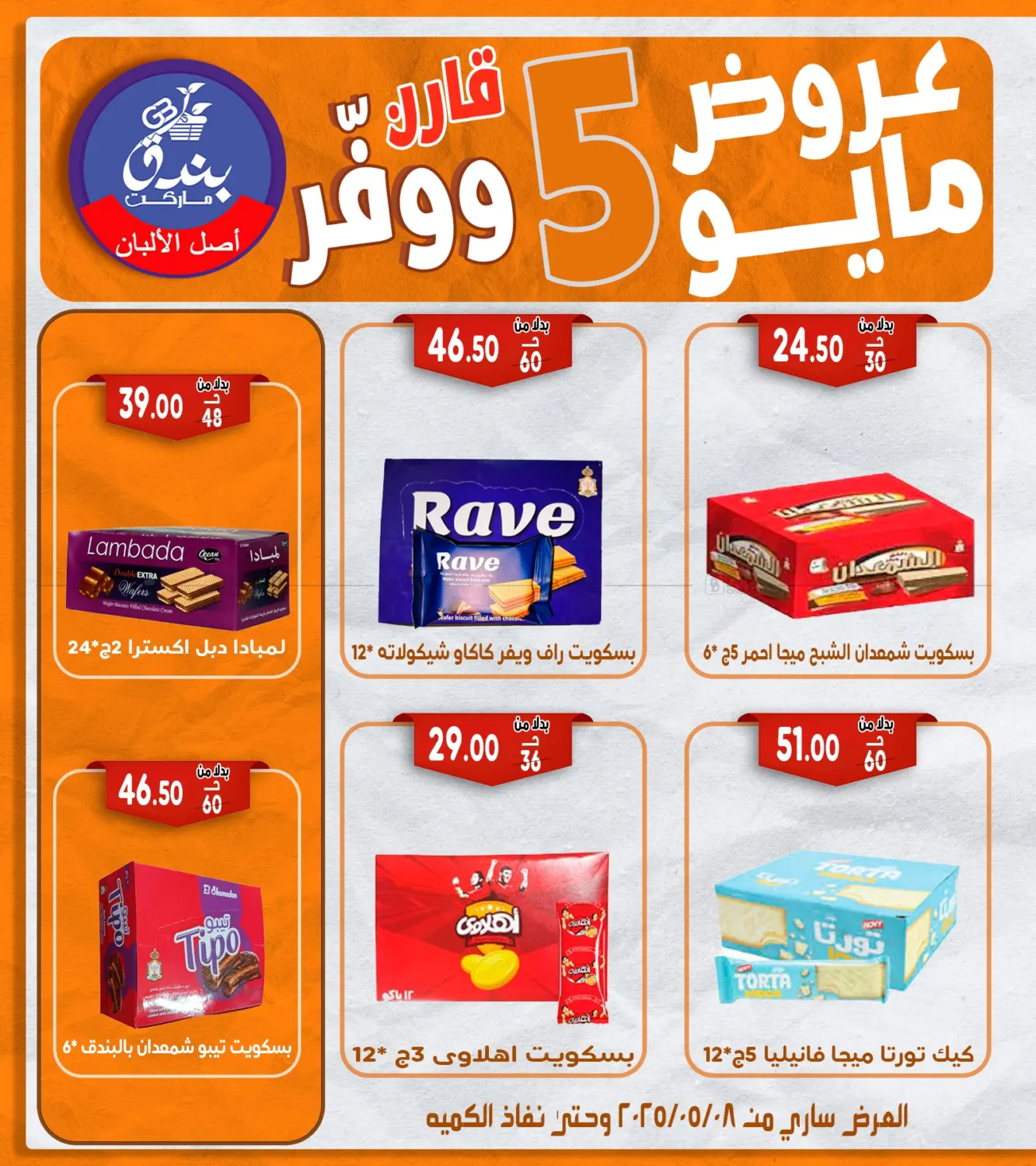 عروض مايو in القاهرة