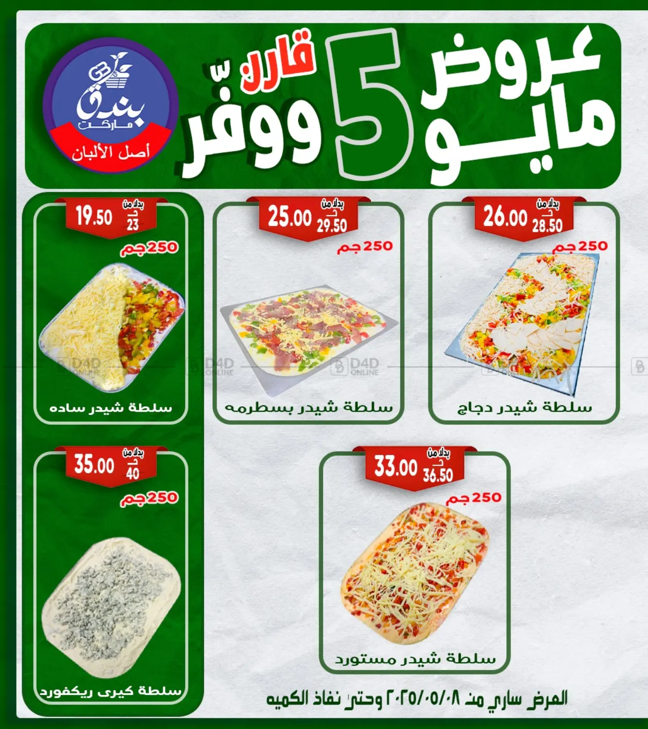 عروض مايو in القاهرة