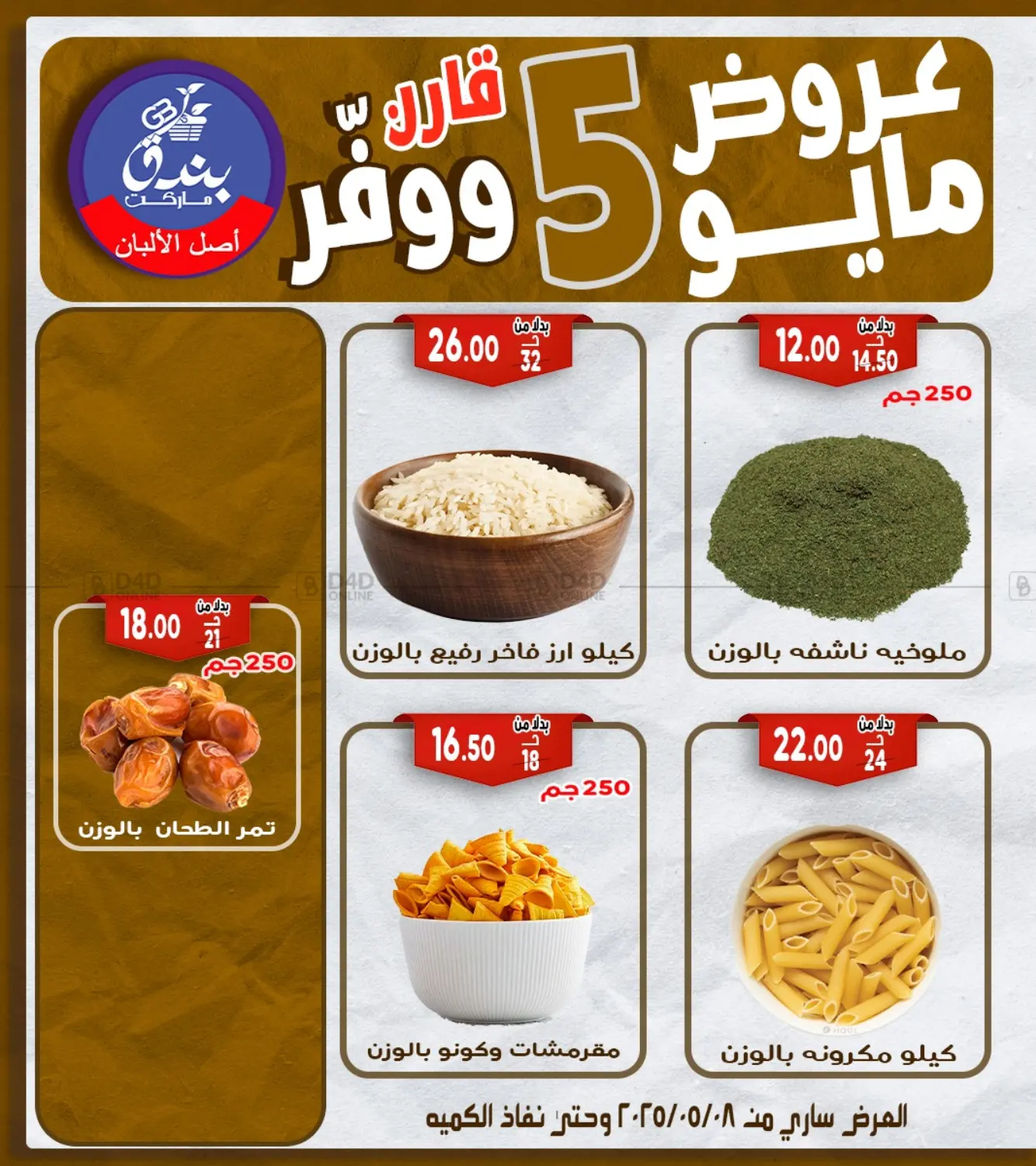 عروض مايو in القاهرة
