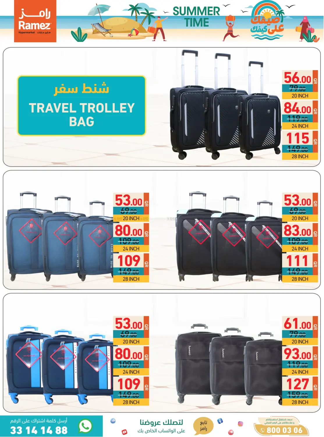 صيفك على كيفك in الدوحة