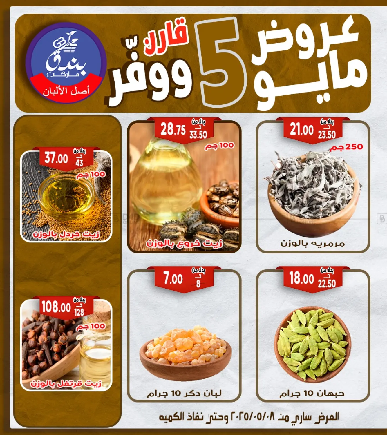 عروض مايو in القاهرة