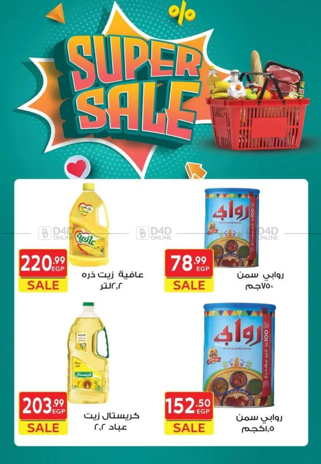 Super Sale in Cairo