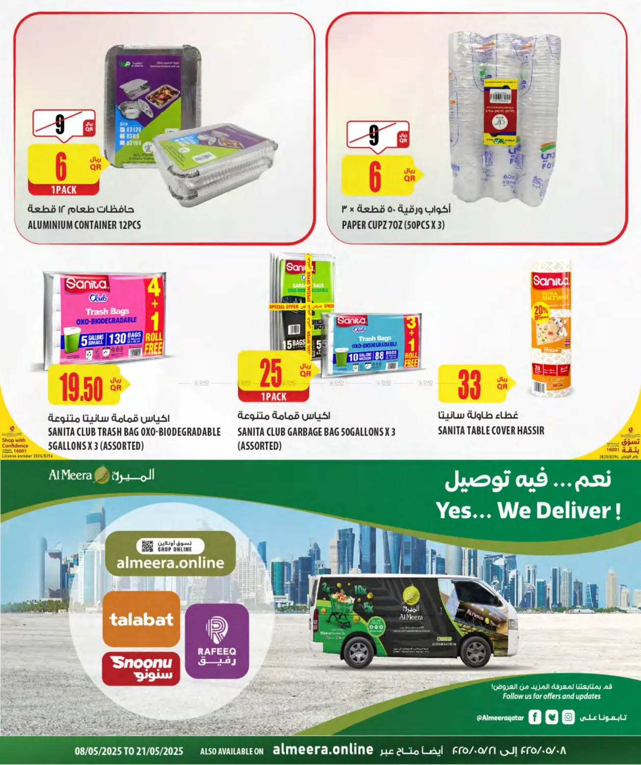 عروض خاصة in الريان