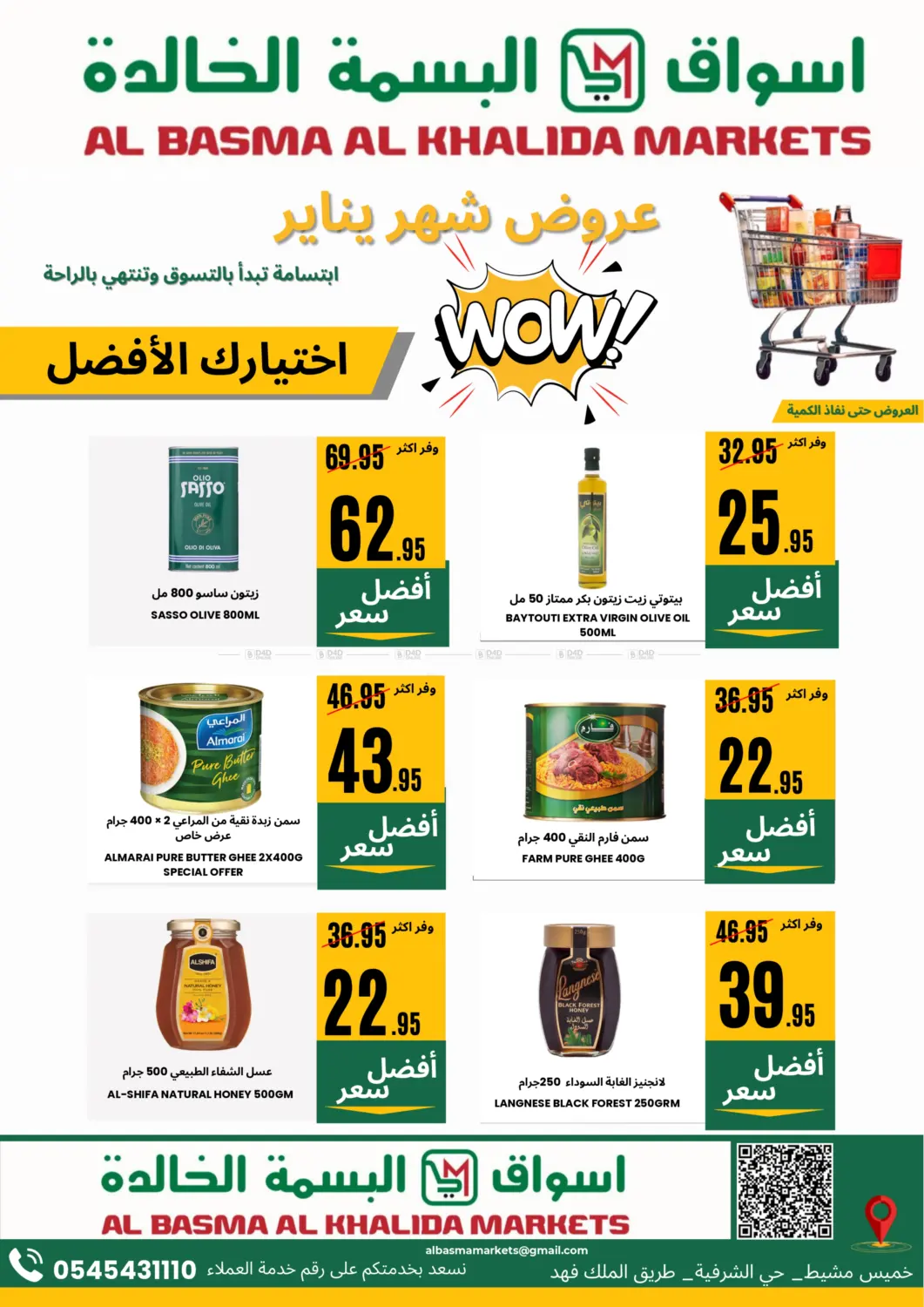 العرض الاقوى in خميس مشيط
