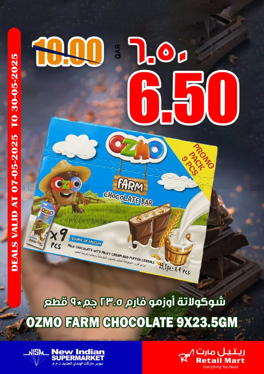 عروض أوزمو in الريان