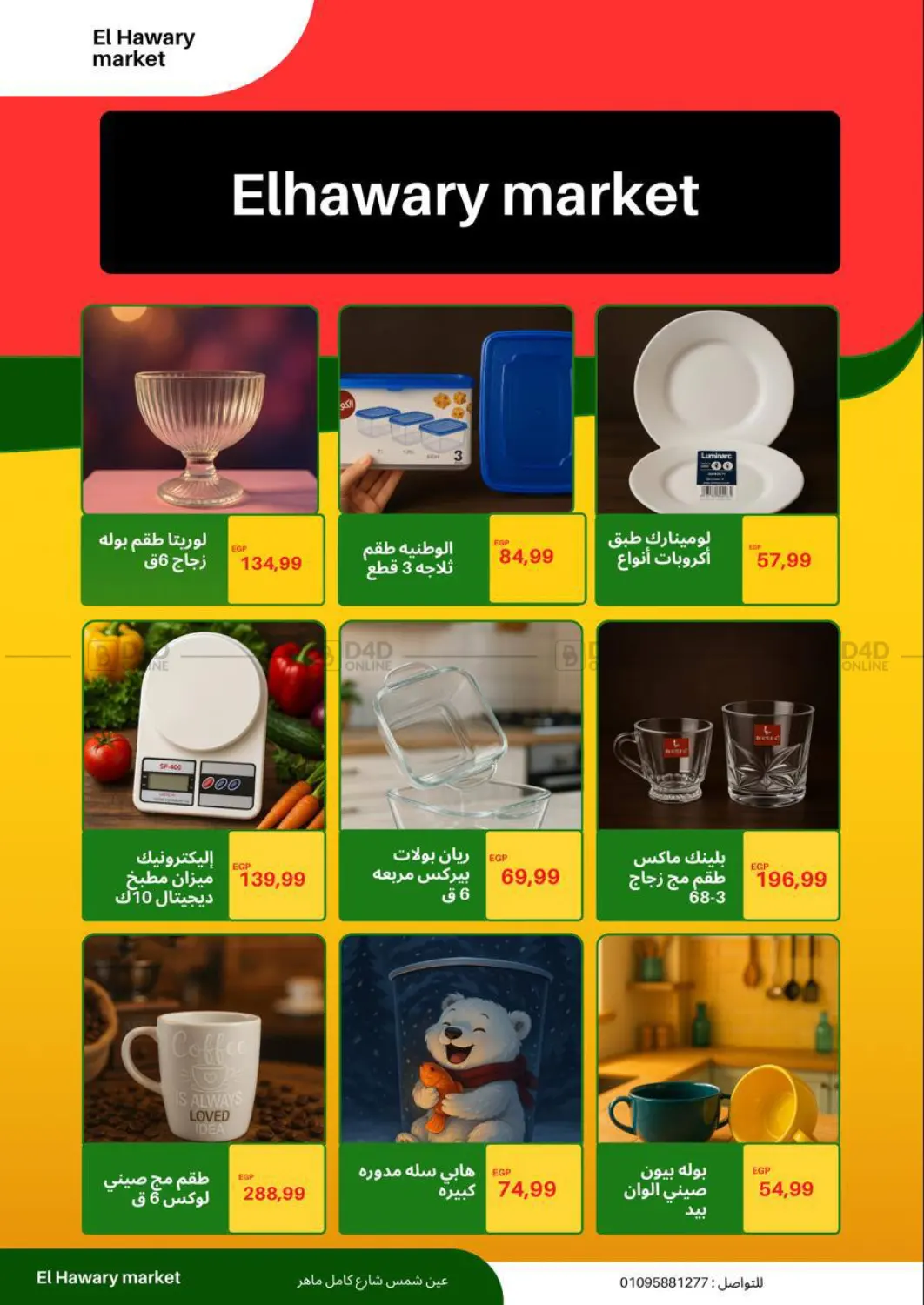 عروض خاصة in القاهرة