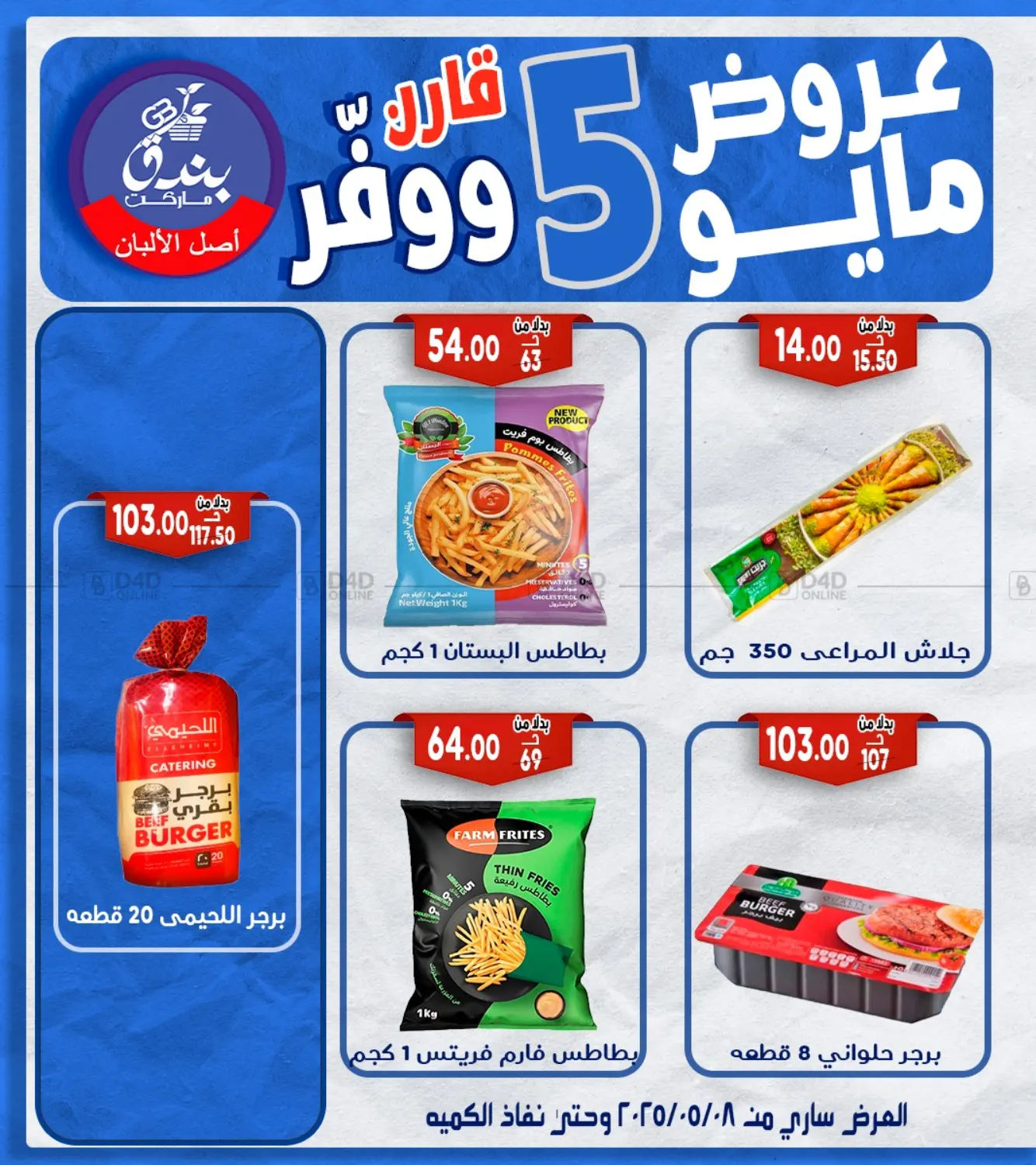 عروض مايو in القاهرة