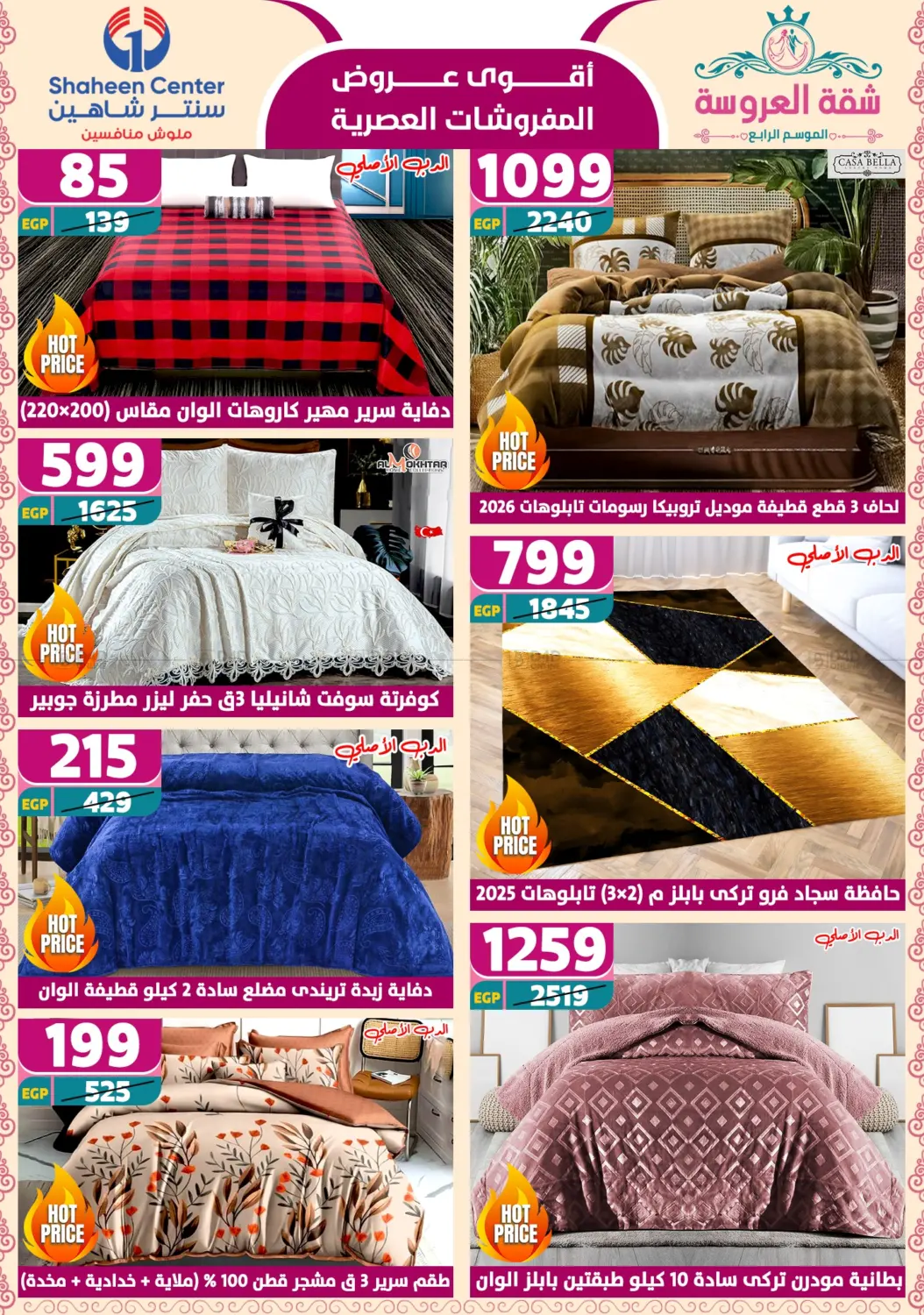 أقوى عروض الأدوات المنزلية in القاهرة
