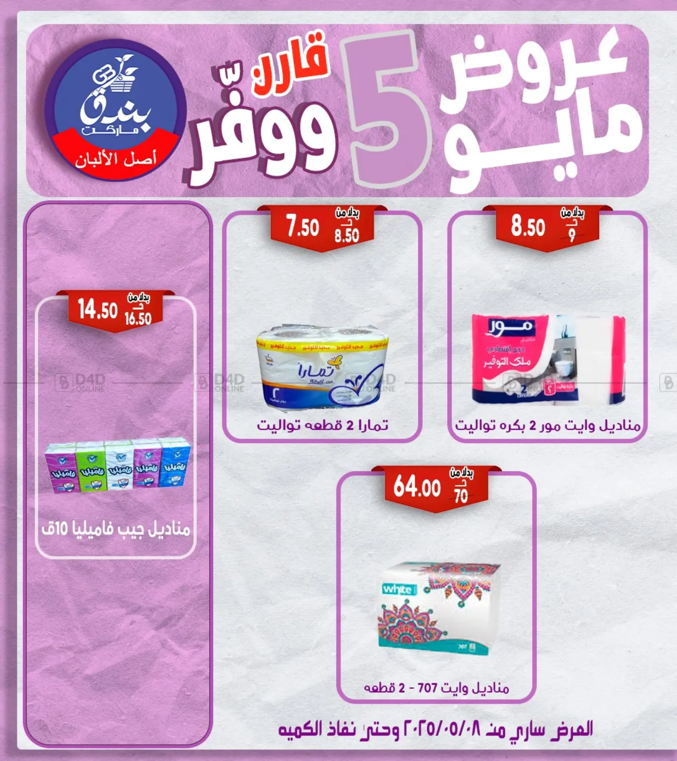عروض مايو in القاهرة
