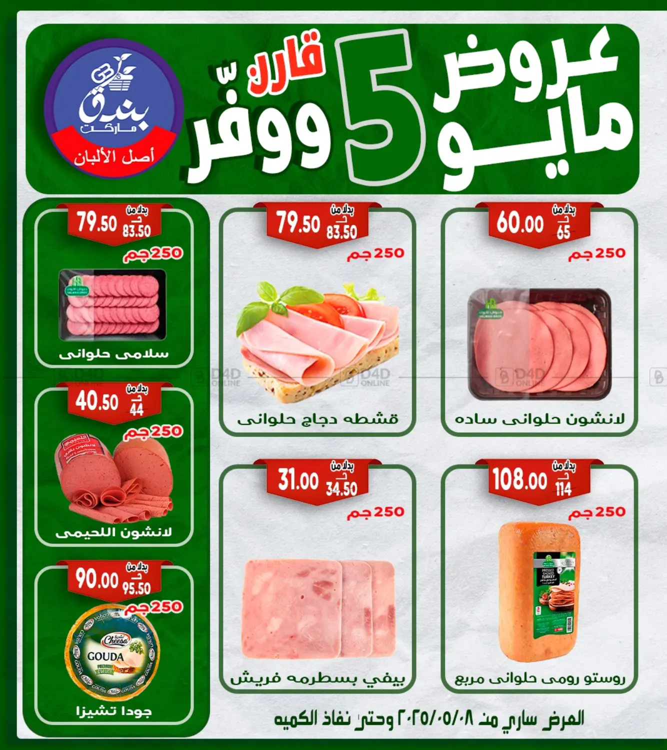 عروض مايو in القاهرة
